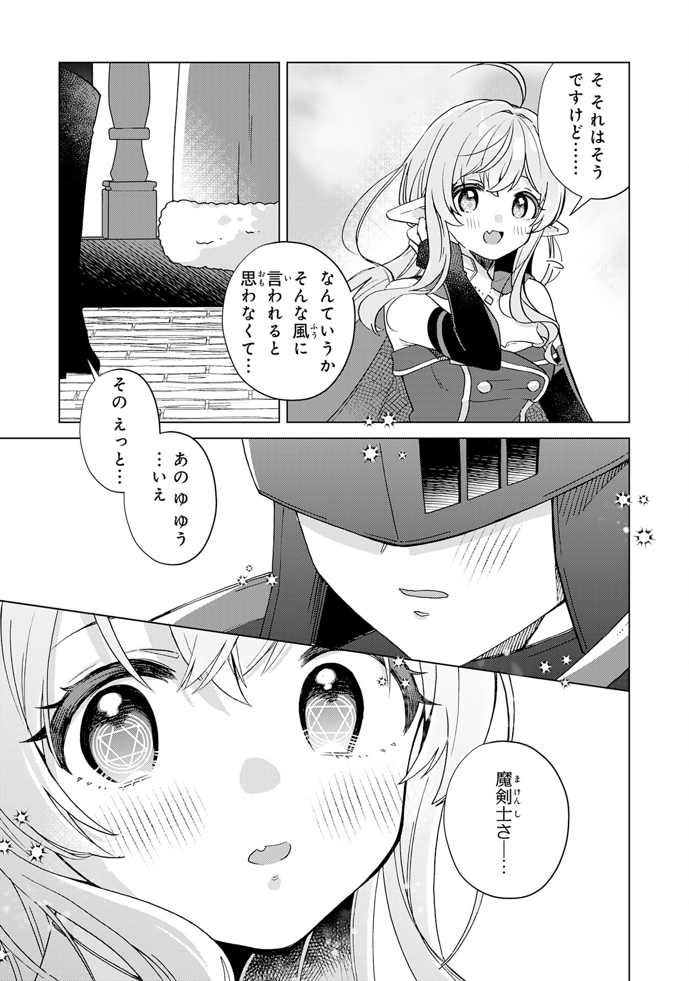 腹ペコ魔王と捕虜勇者！～魔王が俺の部屋に飯を食いに来るんだが 第25話 - Page 25