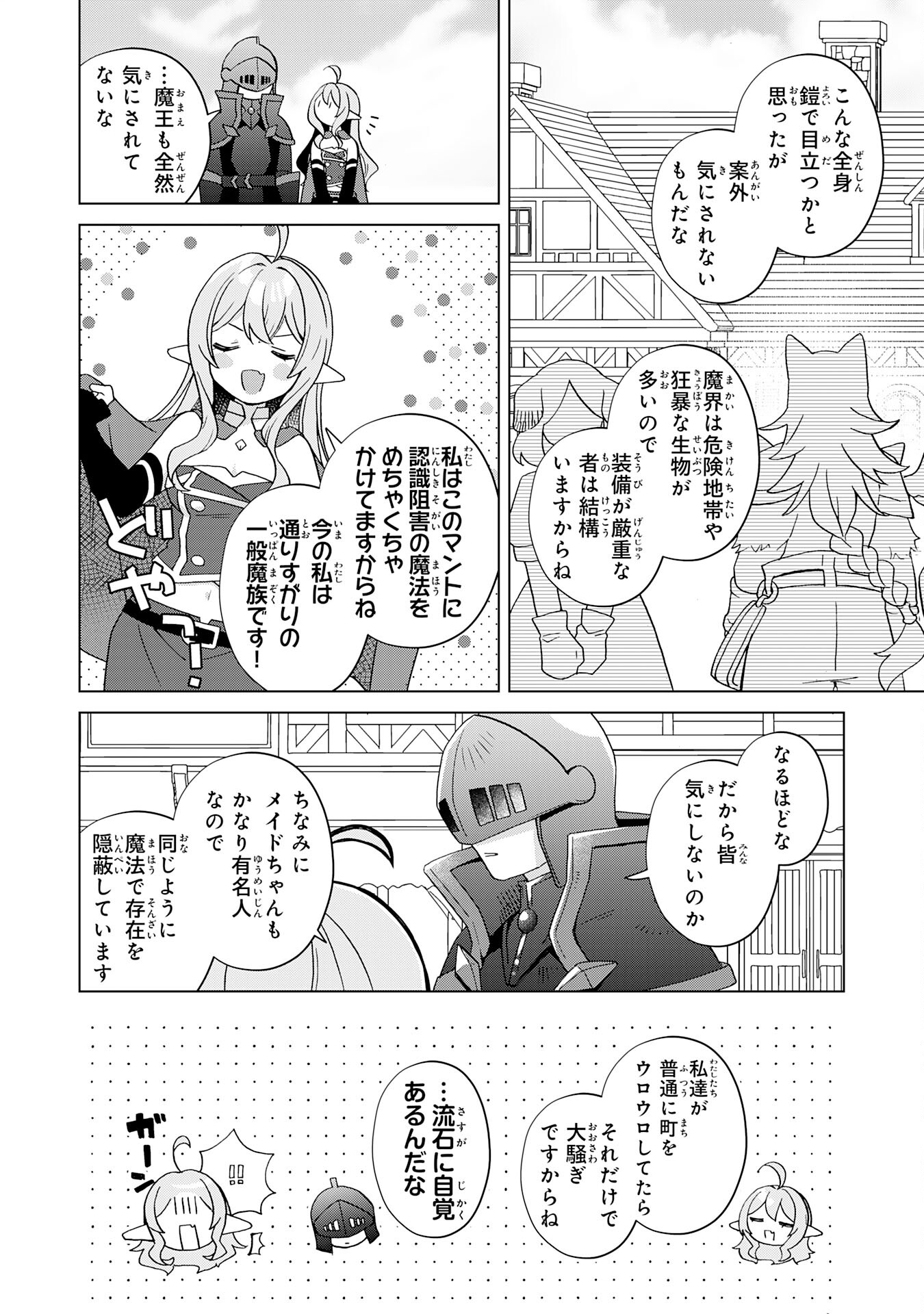 腹ペコ魔王と捕虜勇者！～魔王が俺の部屋に飯を食いに来るんだが 第25話 - Page 4