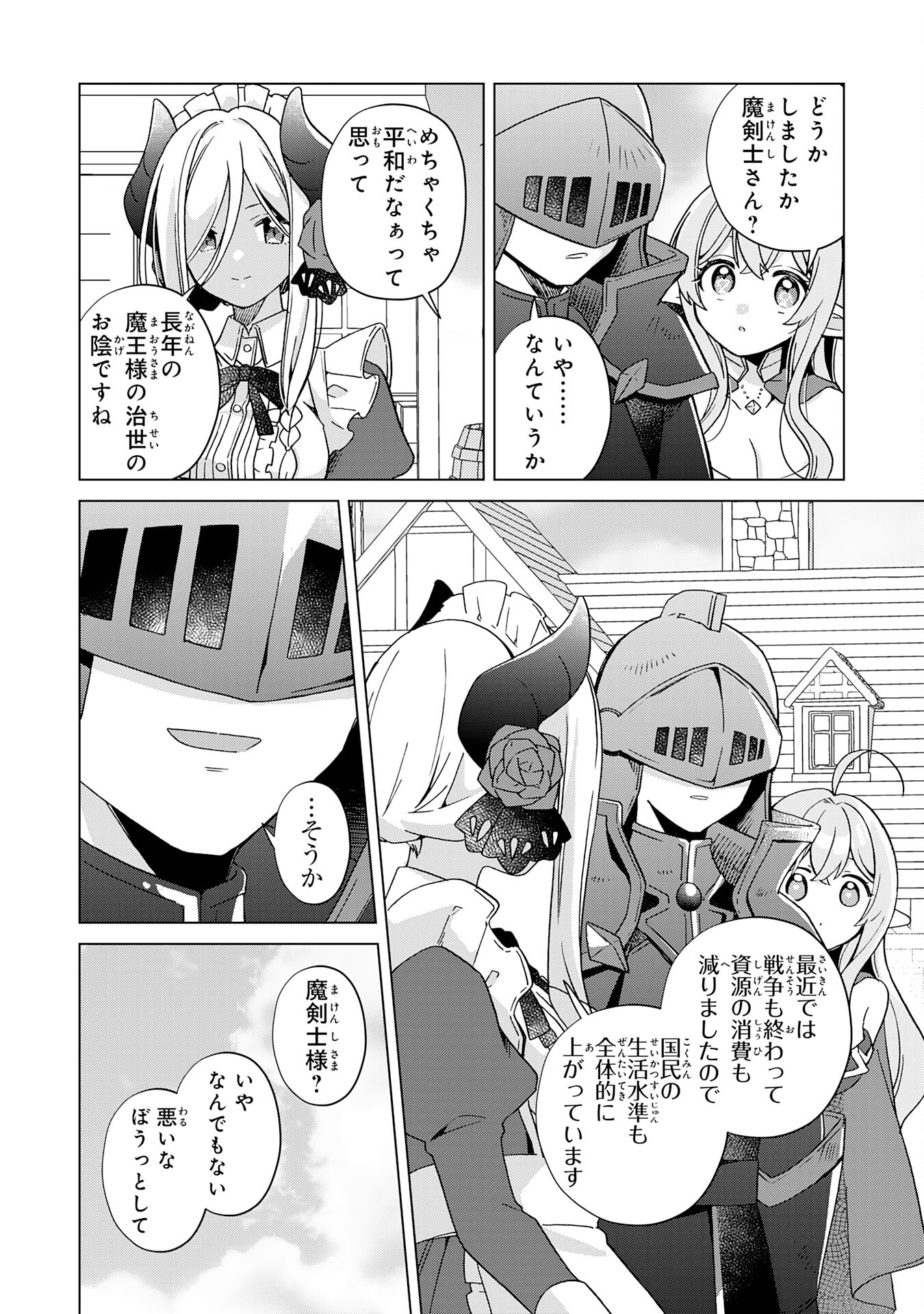 腹ペコ魔王と捕虜勇者！～魔王が俺の部屋に飯を食いに来るんだが 第25話 - Page 6