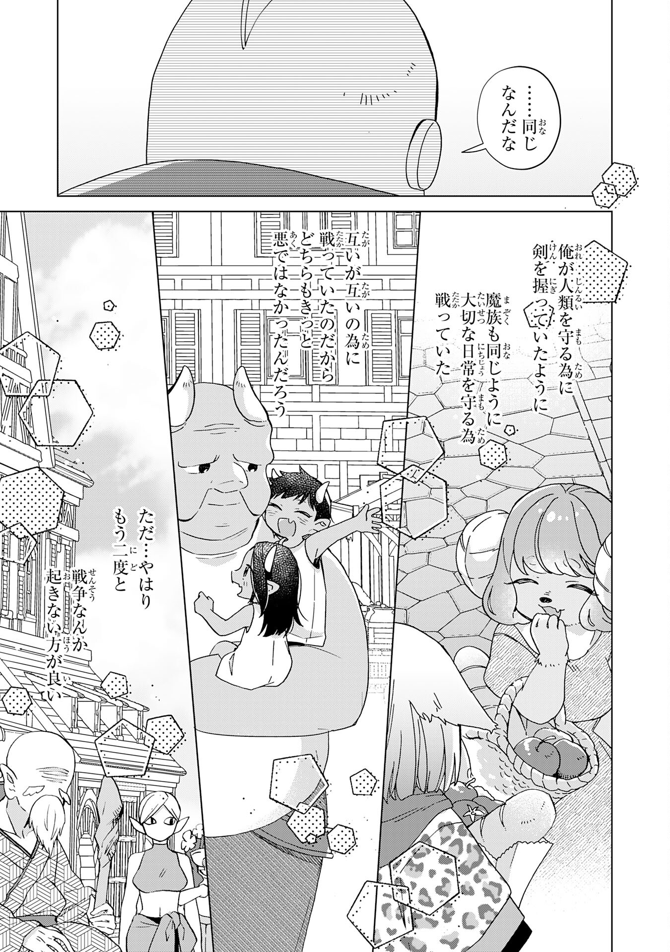 腹ペコ魔王と捕虜勇者！～魔王が俺の部屋に飯を食いに来るんだが 第25話 - Page 7