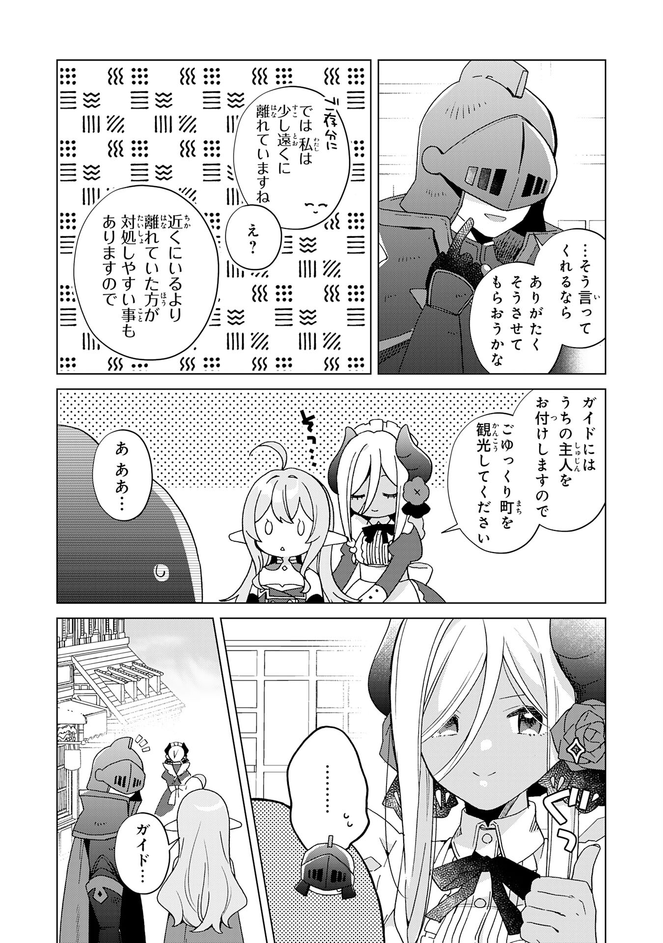 腹ペコ魔王と捕虜勇者！～魔王が俺の部屋に飯を食いに来るんだが 第25話 - Page 9