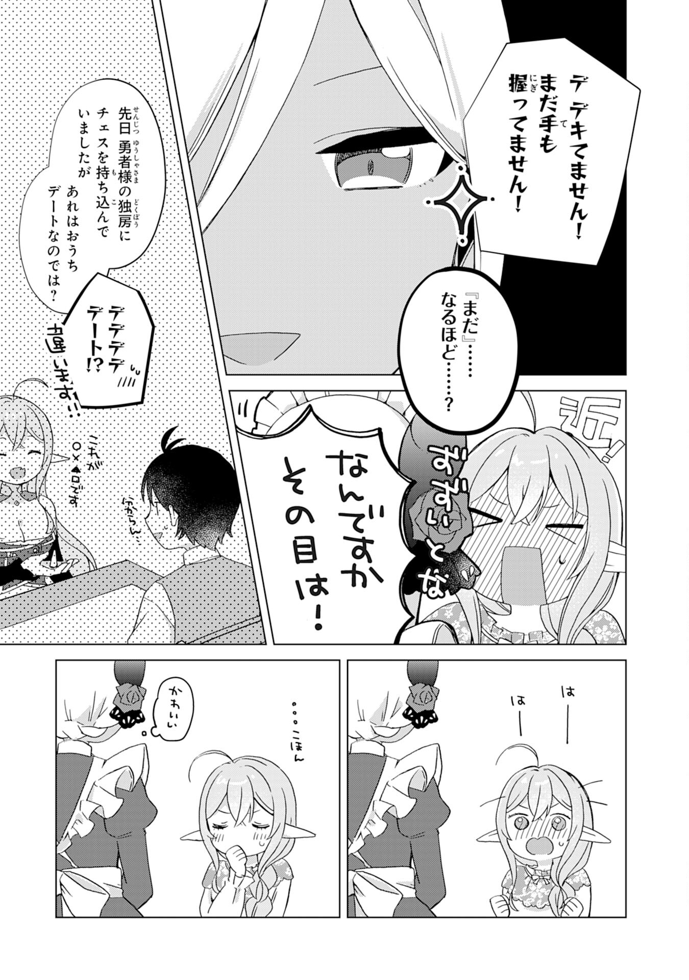 腹ペコ魔王と捕虜勇者！～魔王が俺の部屋に飯を食いに来るんだが 第3話 - Page 11