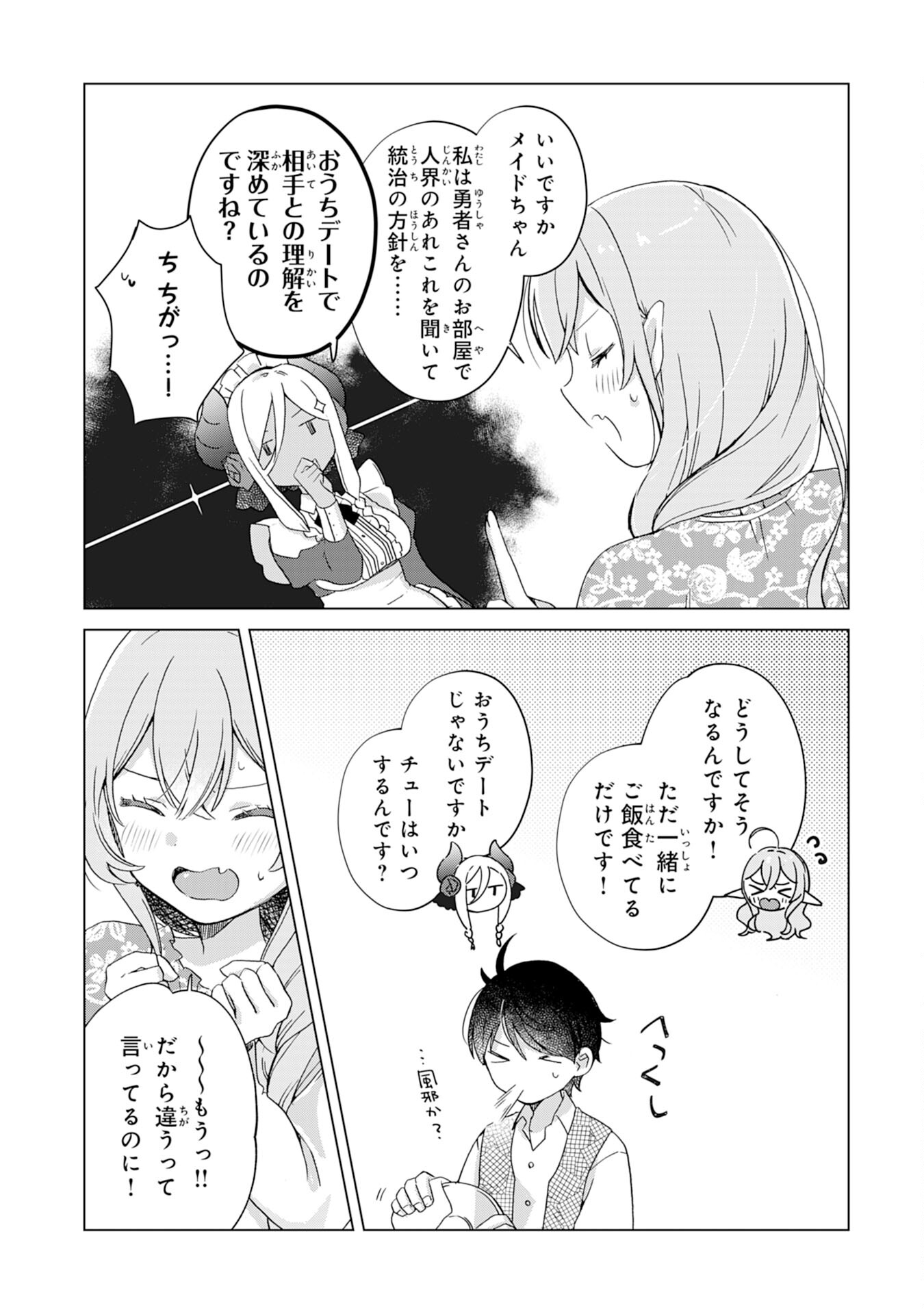 腹ペコ魔王と捕虜勇者！～魔王が俺の部屋に飯を食いに来るんだが 第3話 - Page 12