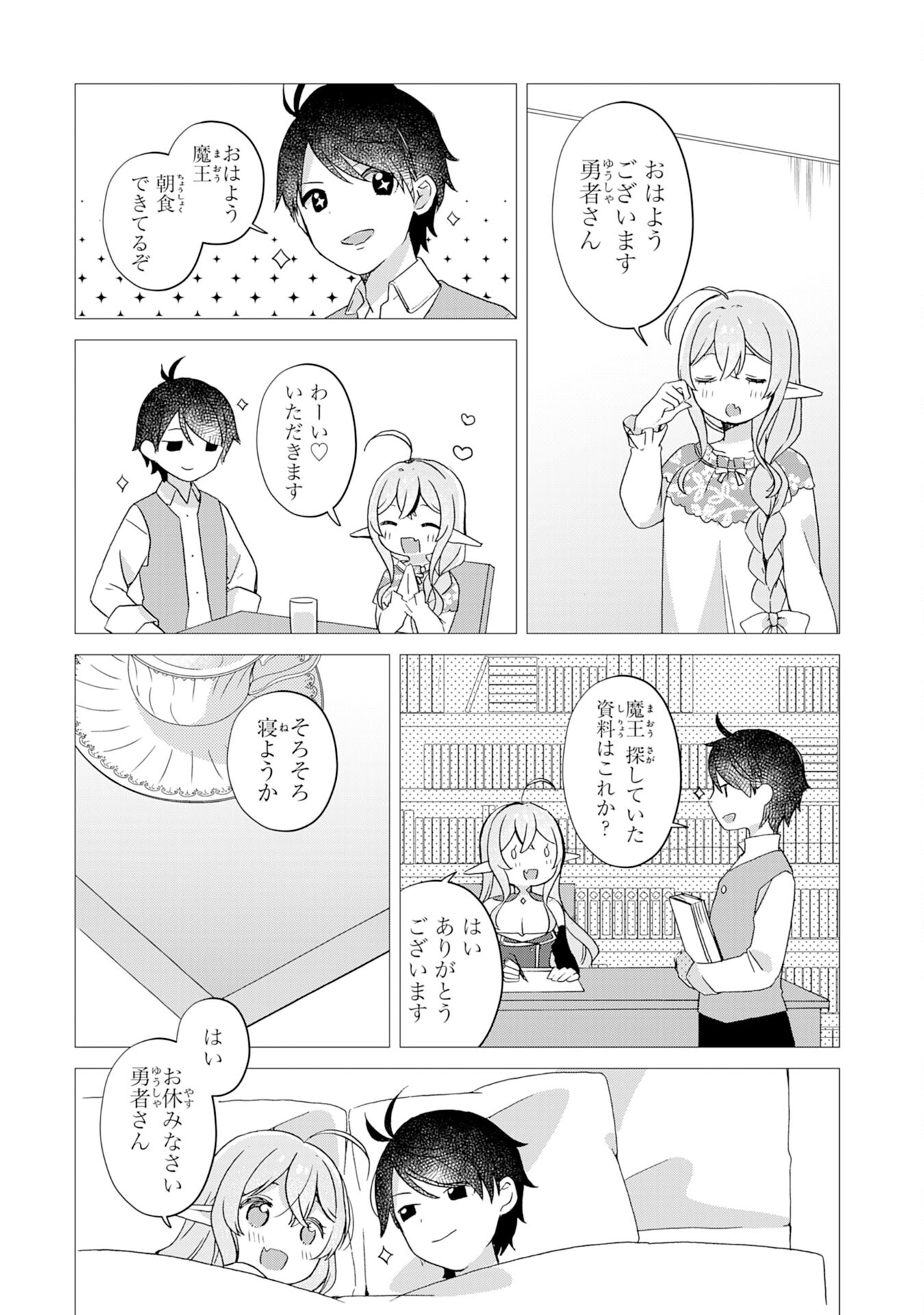 腹ペコ魔王と捕虜勇者！～魔王が俺の部屋に飯を食いに来るんだが 第3話 - Page 15