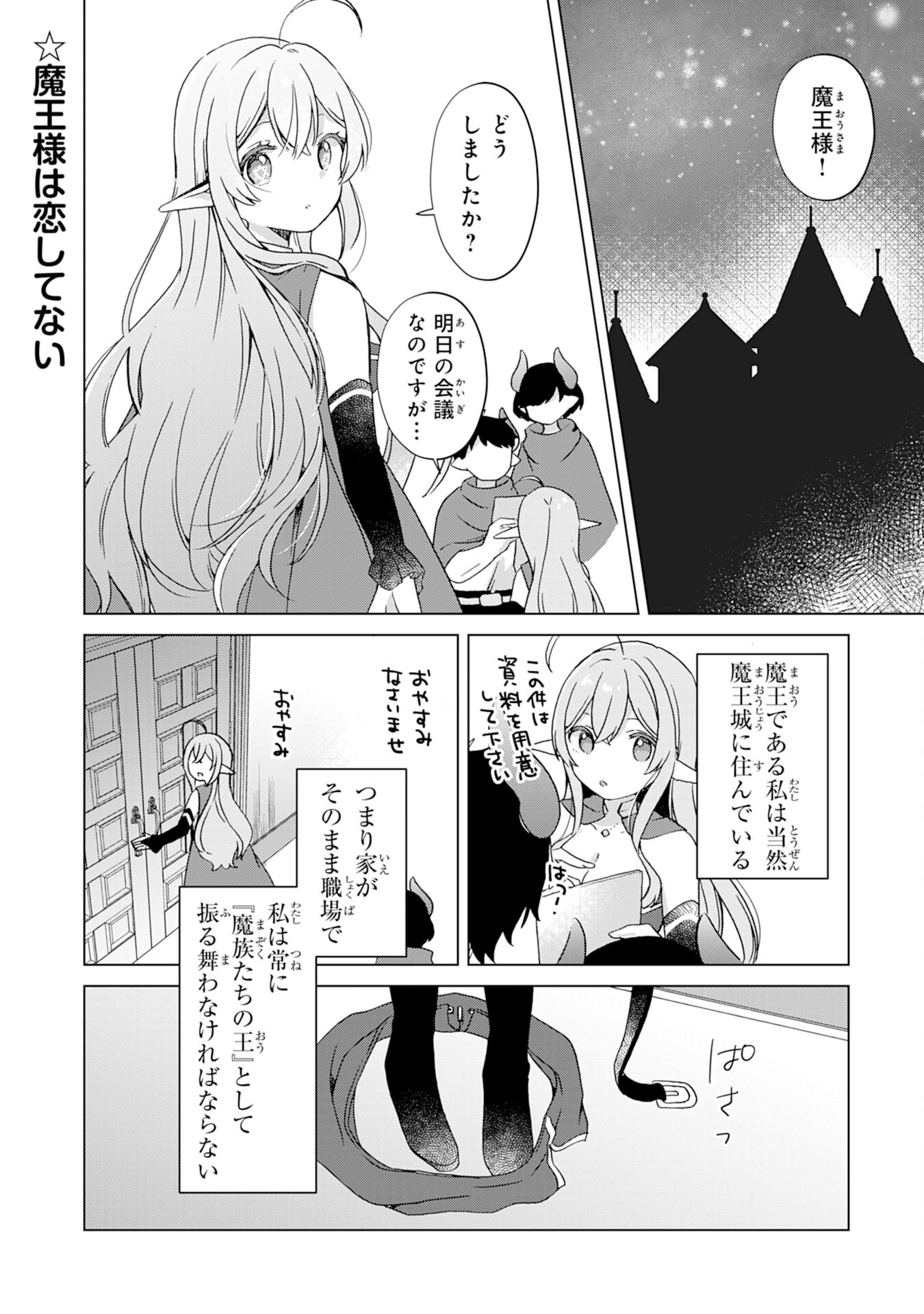 腹ペコ魔王と捕虜勇者！～魔王が俺の部屋に飯を食いに来るんだが 第3話 - Page 2