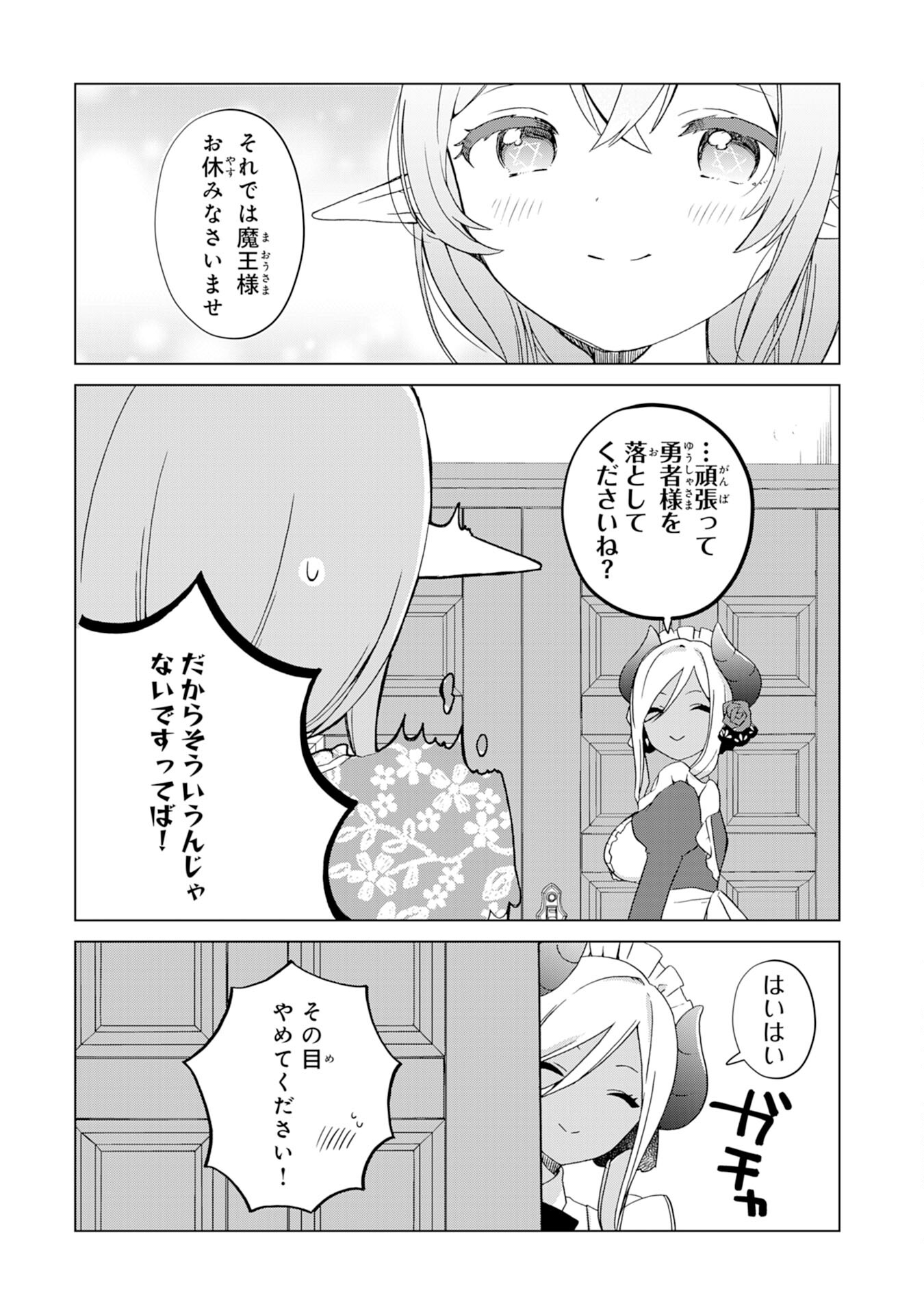 腹ペコ魔王と捕虜勇者！～魔王が俺の部屋に飯を食いに来るんだが 第3話 - Page 23