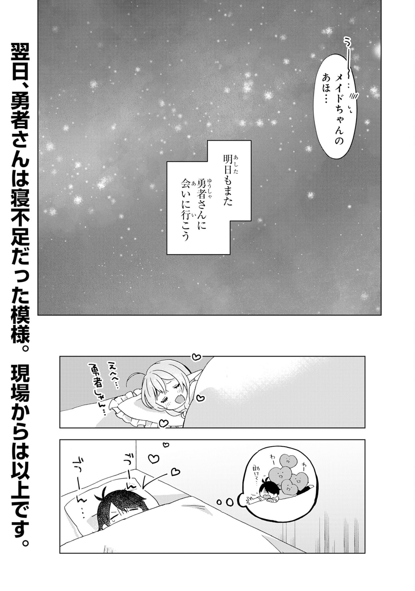 腹ペコ魔王と捕虜勇者！～魔王が俺の部屋に飯を食いに来るんだが 第3話 - Page 28