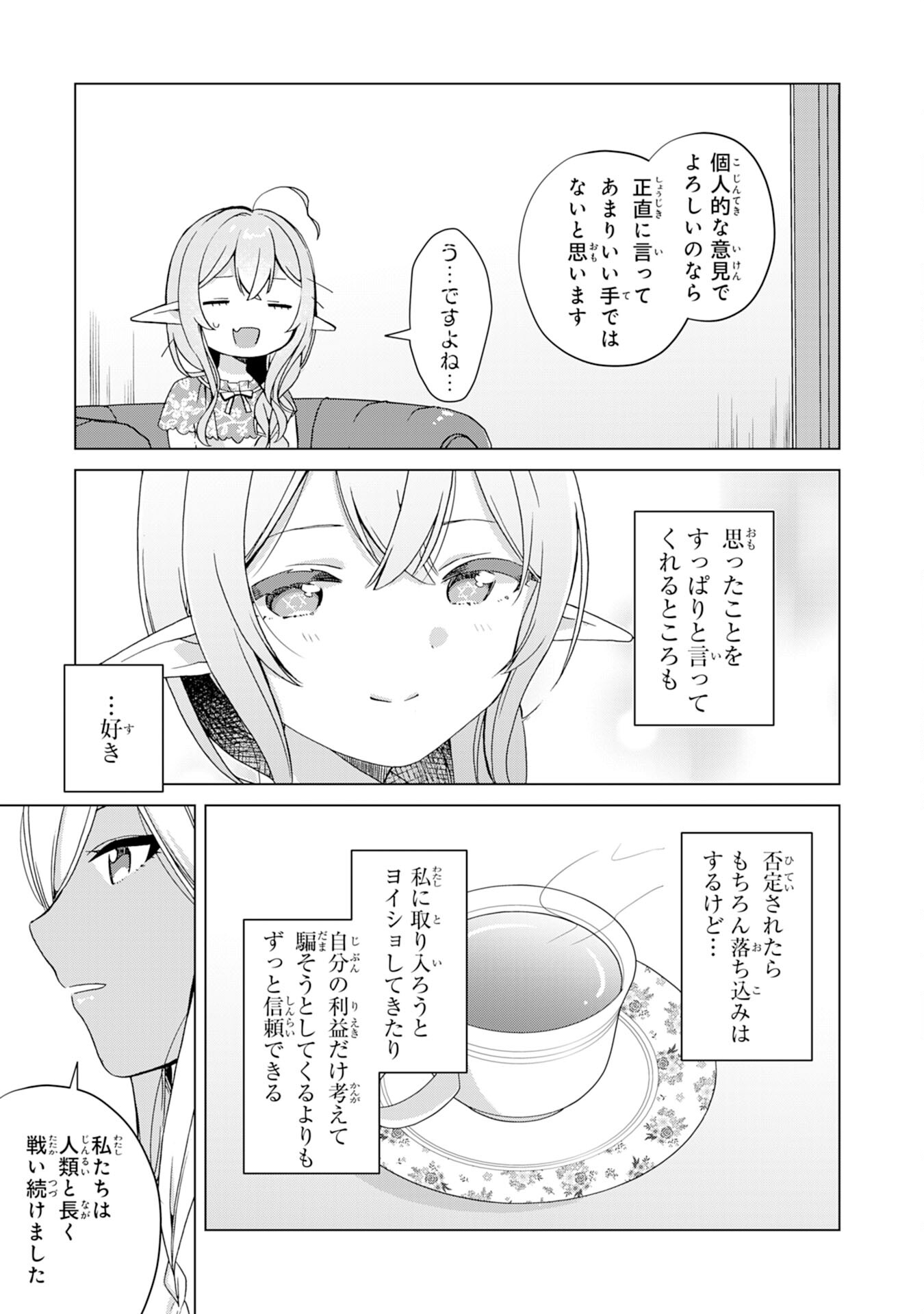 腹ペコ魔王と捕虜勇者！～魔王が俺の部屋に飯を食いに来るんだが 第3話 - Page 7