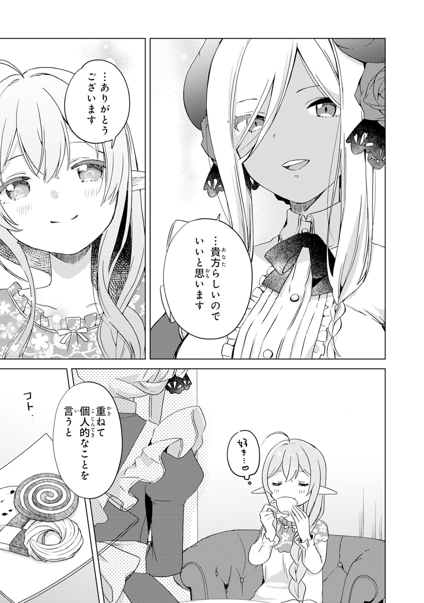 腹ペコ魔王と捕虜勇者！～魔王が俺の部屋に飯を食いに来るんだが 第3話 - Page 9