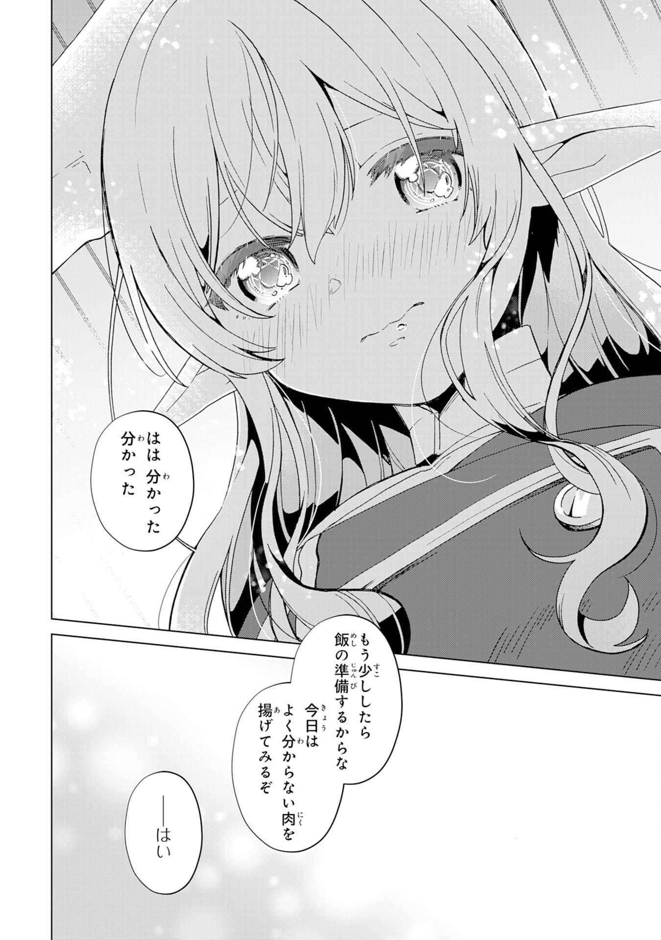 腹ペコ魔王と捕虜勇者！～魔王が俺の部屋に飯を食いに来るんだが 第12話 - Page 14