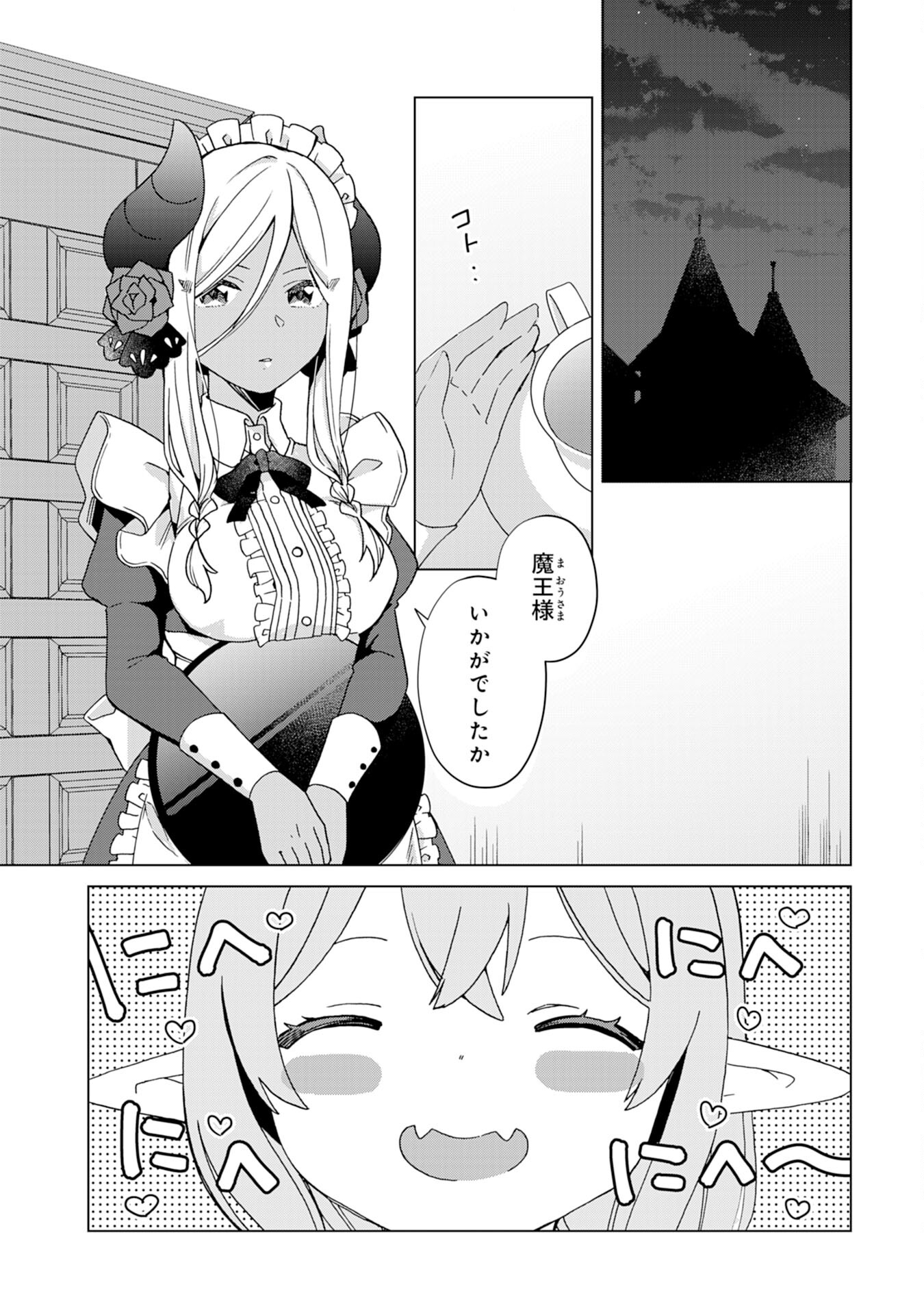 腹ペコ魔王と捕虜勇者！～魔王が俺の部屋に飯を食いに来るんだが 第12話 - Page 15