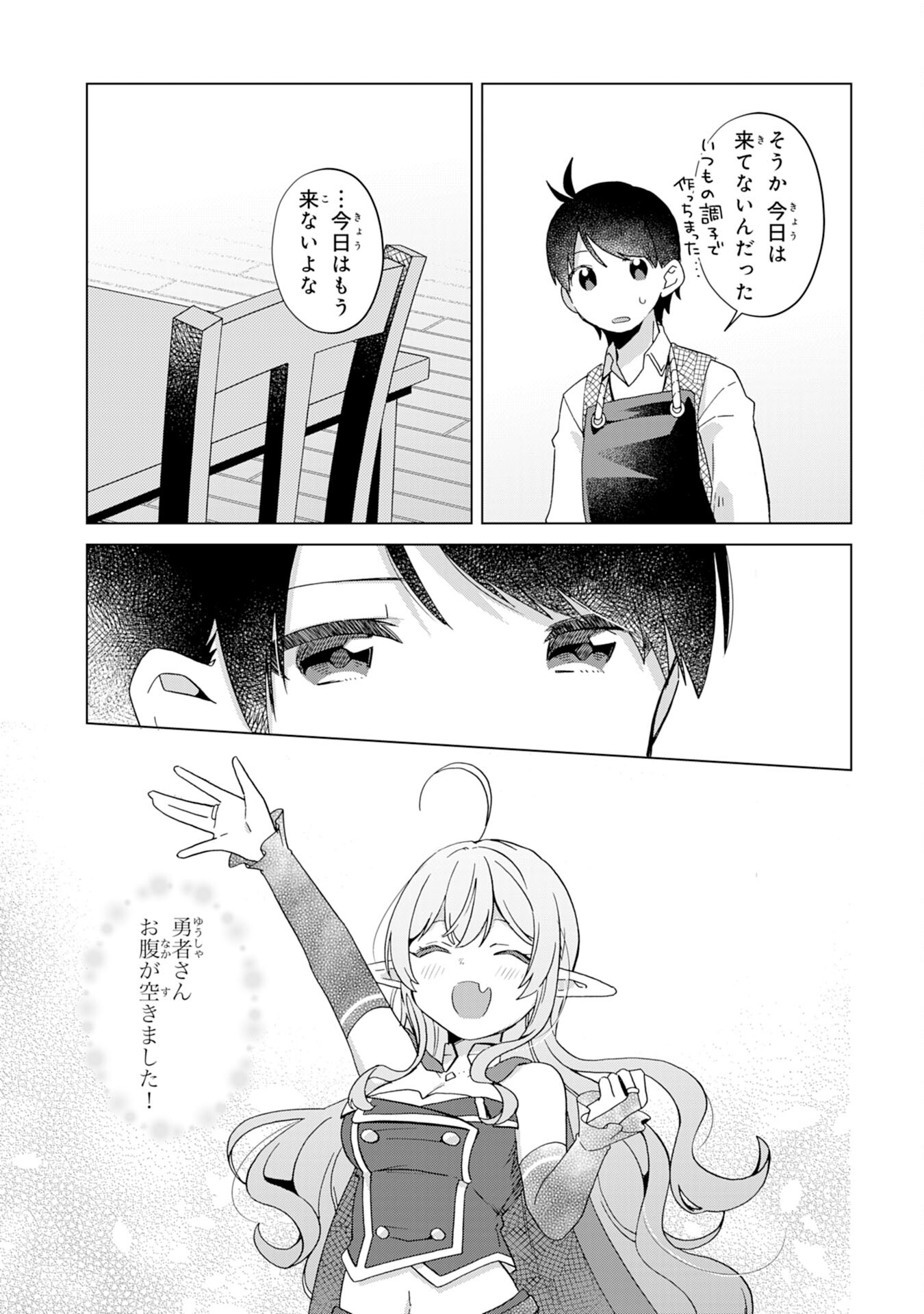 腹ペコ魔王と捕虜勇者！～魔王が俺の部屋に飯を食いに来るんだが 第12話 - Page 21