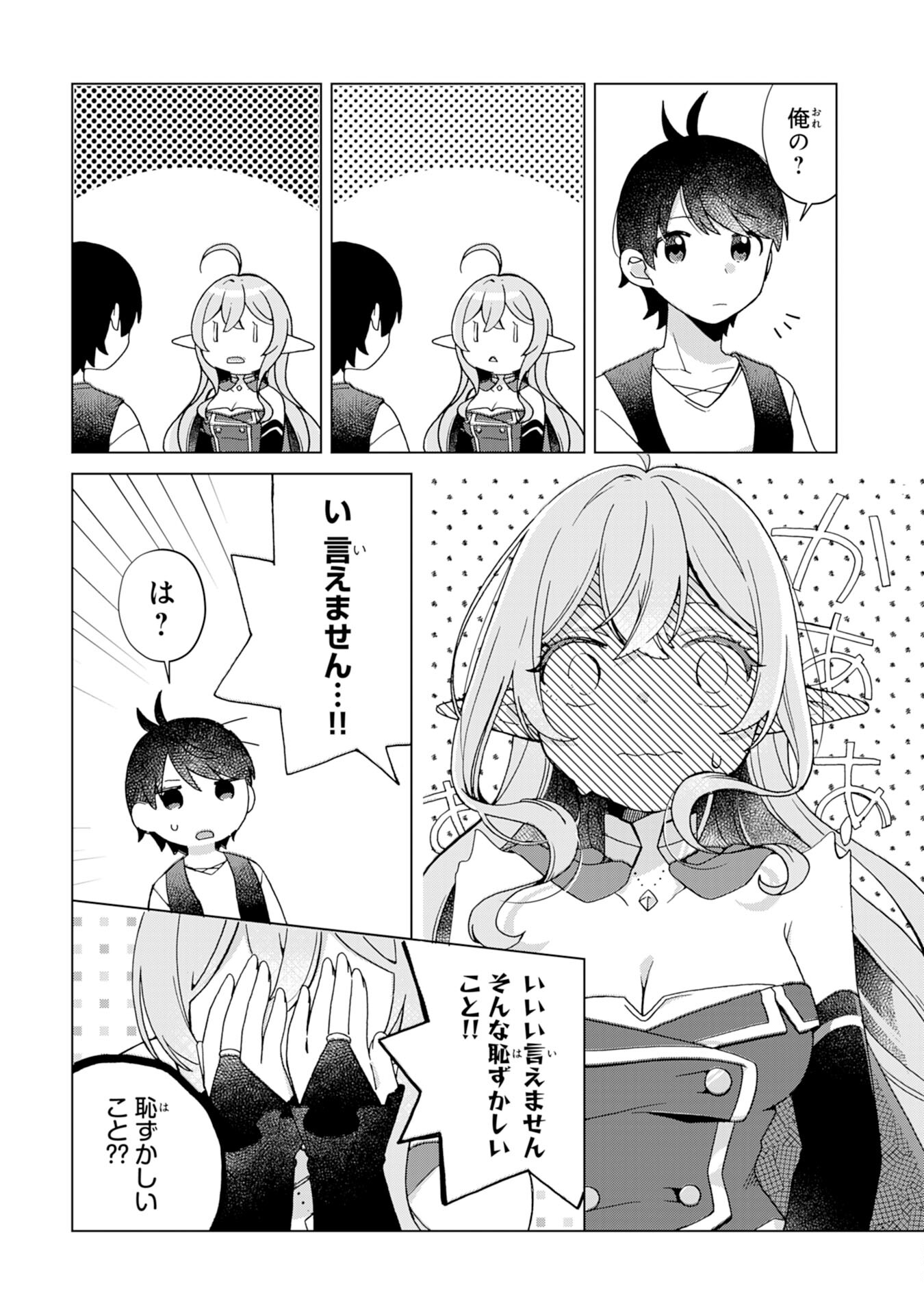 腹ペコ魔王と捕虜勇者！～魔王が俺の部屋に飯を食いに来るんだが 第12話 - Page 6