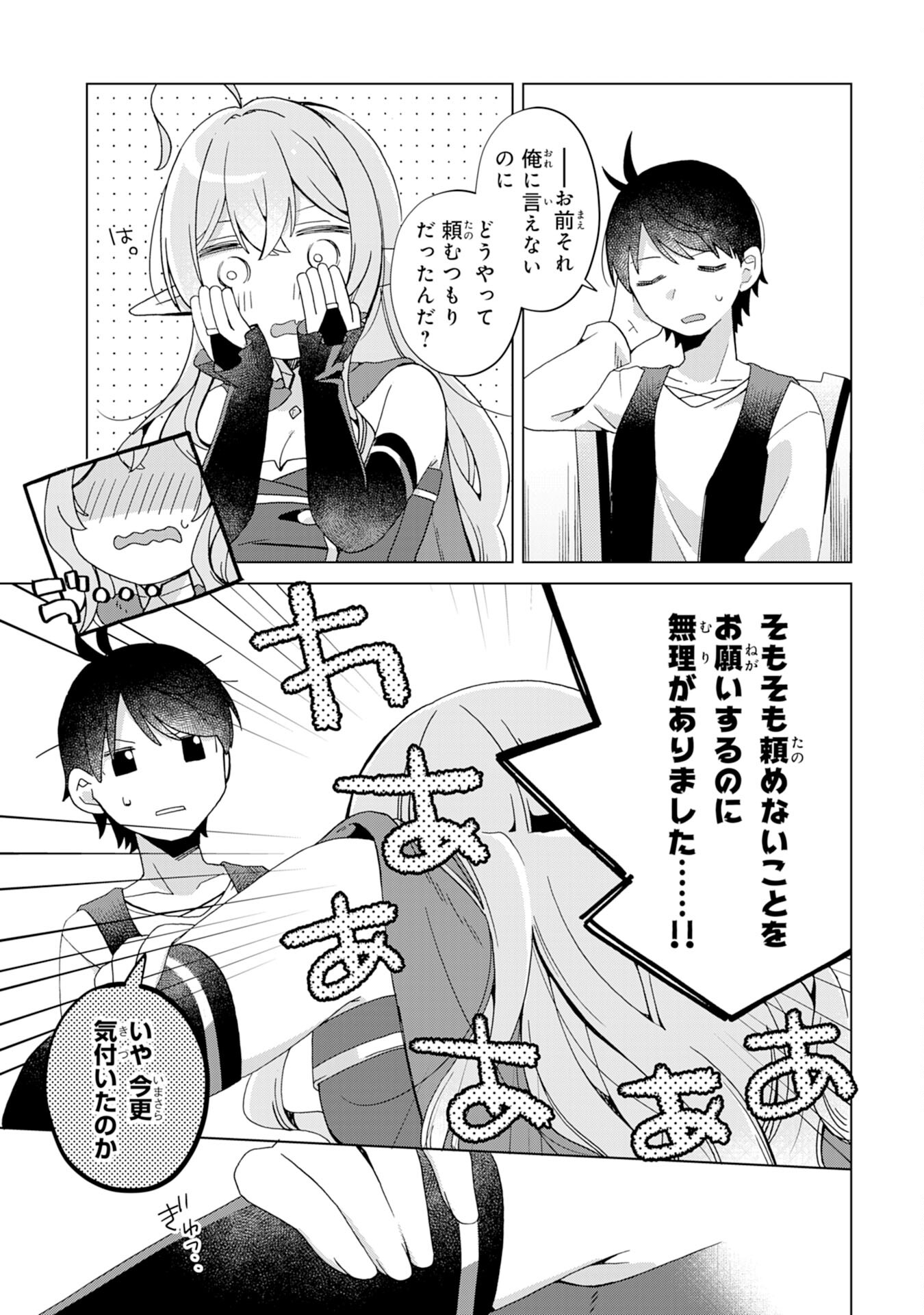 腹ペコ魔王と捕虜勇者！～魔王が俺の部屋に飯を食いに来るんだが 第12話 - Page 7