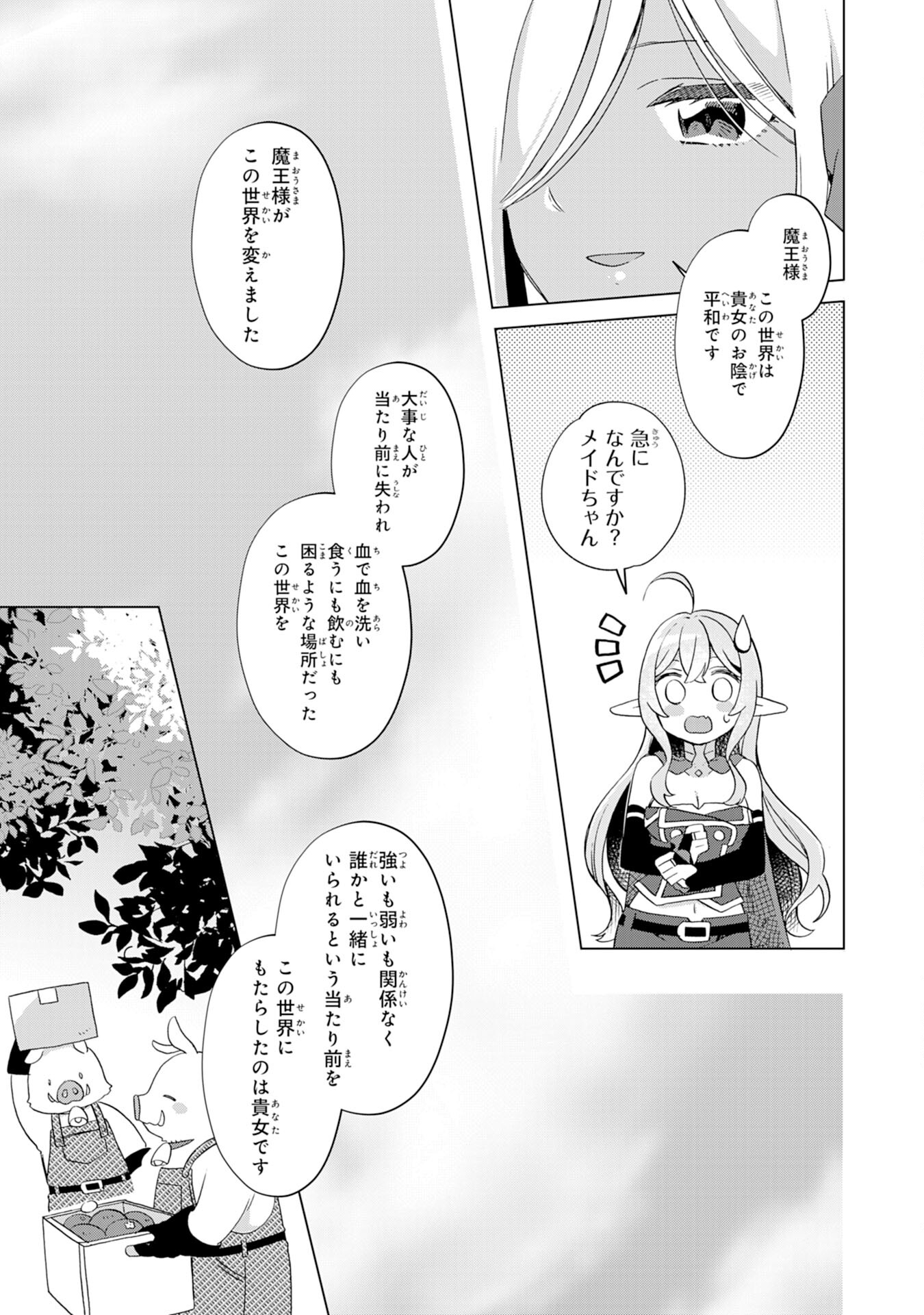 腹ペコ魔王と捕虜勇者！～魔王が俺の部屋に飯を食いに来るんだが 第15話 - Page 13