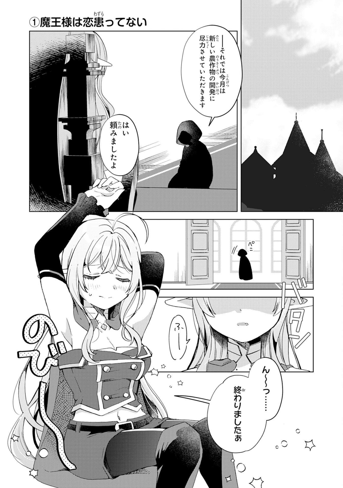 腹ペコ魔王と捕虜勇者！～魔王が俺の部屋に飯を食いに来るんだが 第15話 - Page 2