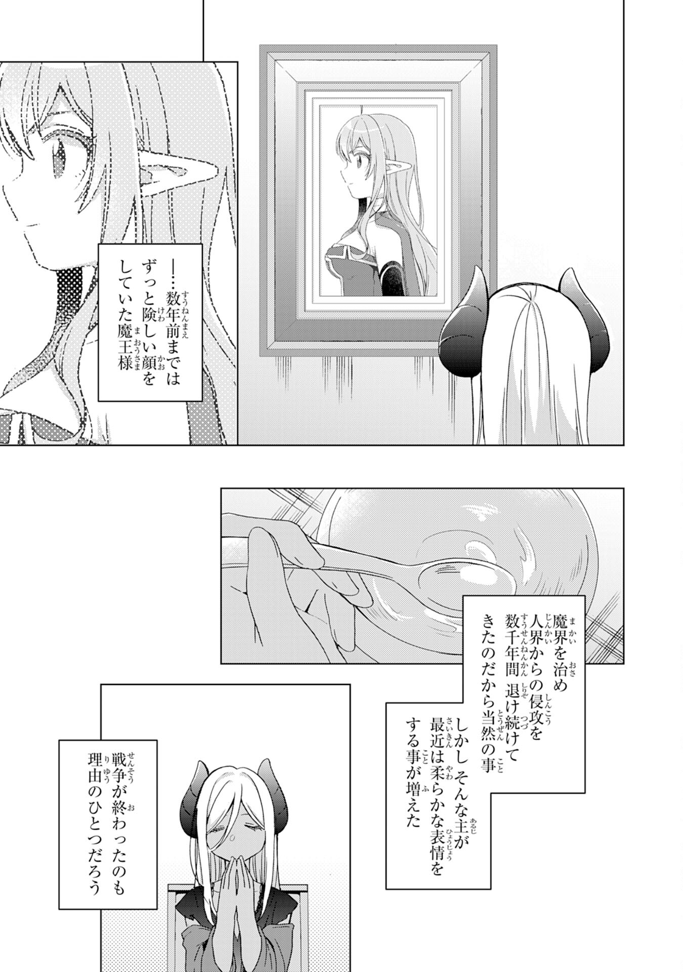 腹ペコ魔王と捕虜勇者！～魔王が俺の部屋に飯を食いに来るんだが 第15話 - Page 27