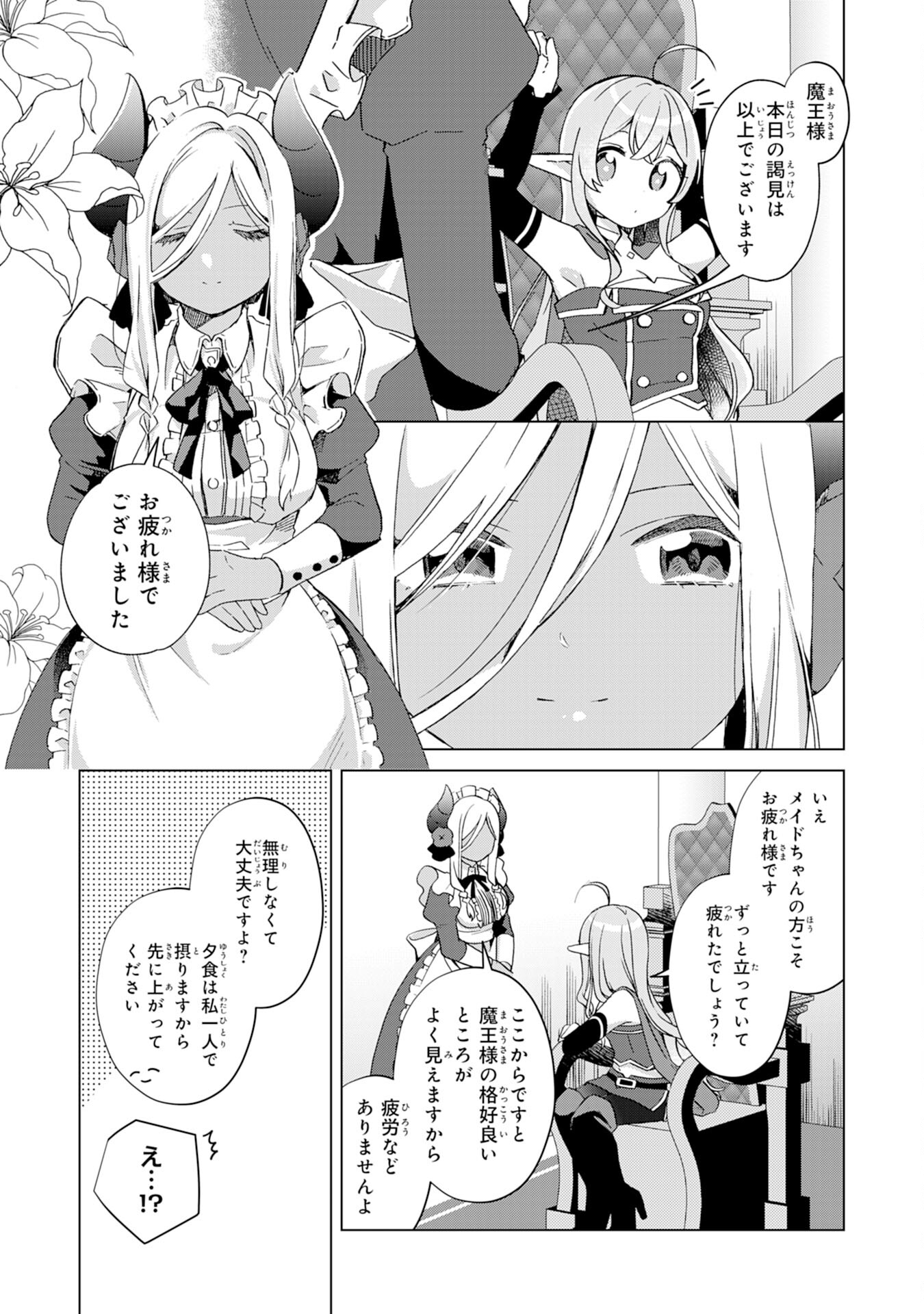 腹ペコ魔王と捕虜勇者！～魔王が俺の部屋に飯を食いに来るんだが 第15話 - Page 3