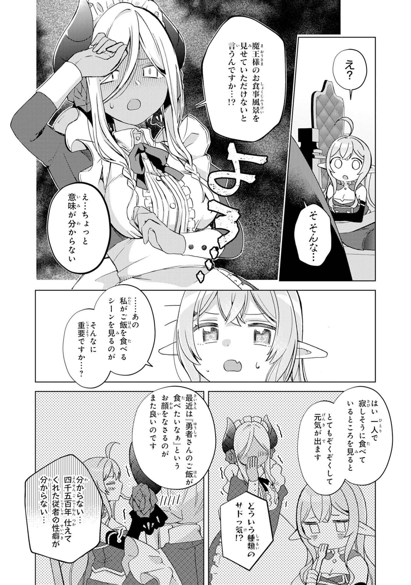 腹ペコ魔王と捕虜勇者！～魔王が俺の部屋に飯を食いに来るんだが 第15話 - Page 4