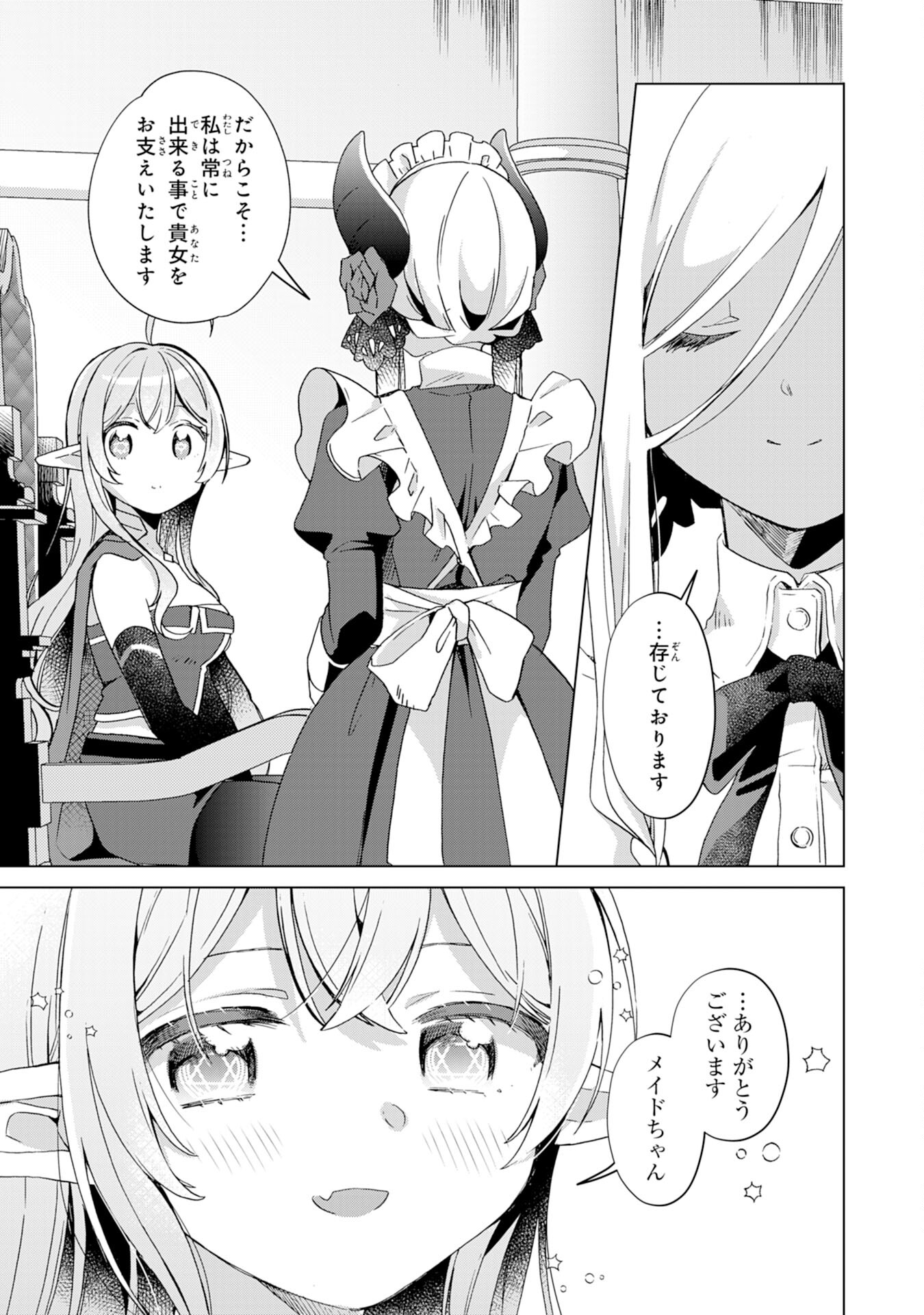 腹ペコ魔王と捕虜勇者！～魔王が俺の部屋に飯を食いに来るんだが 第15話 - Page 7