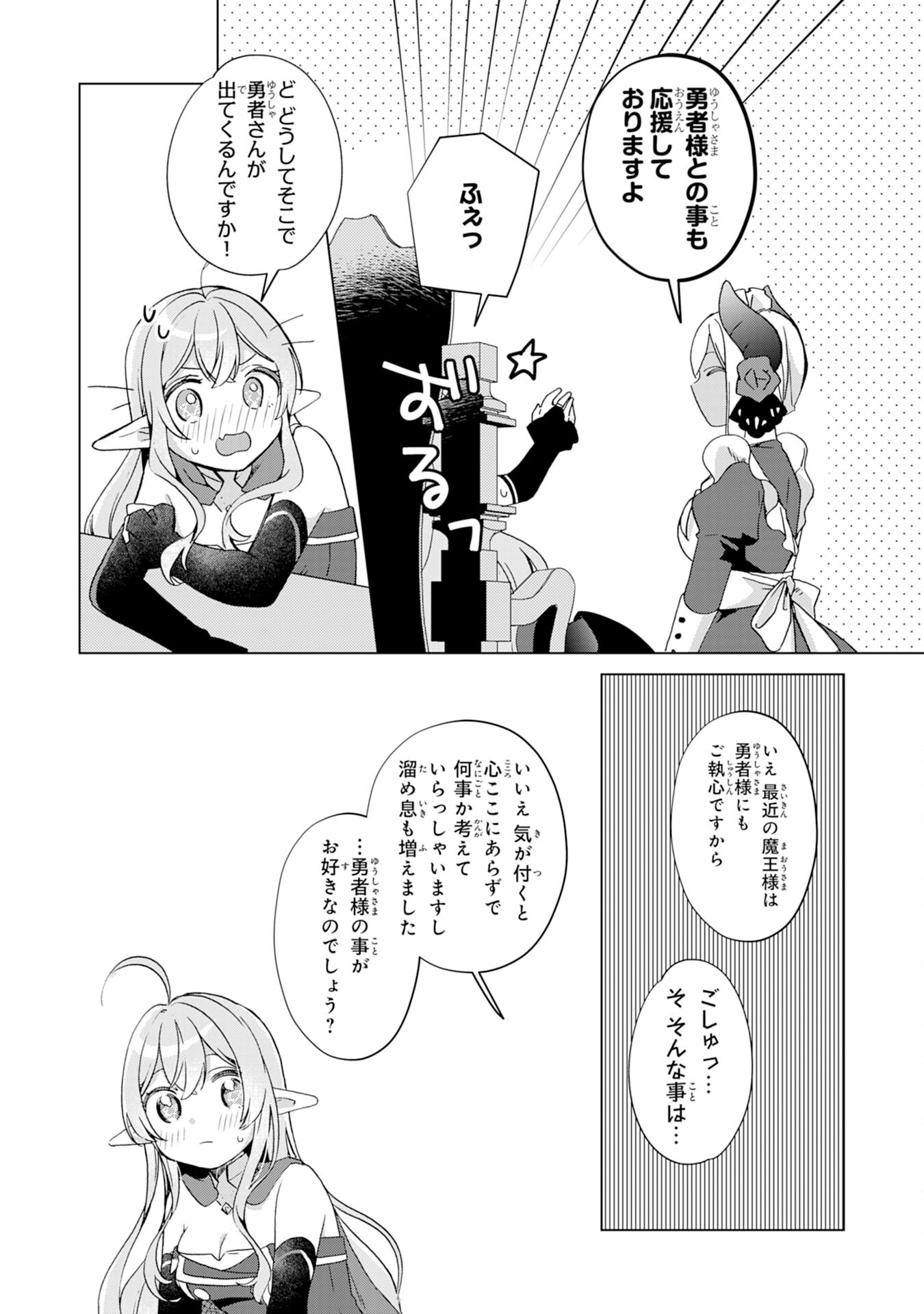 腹ペコ魔王と捕虜勇者！～魔王が俺の部屋に飯を食いに来るんだが 第15話 - Page 8