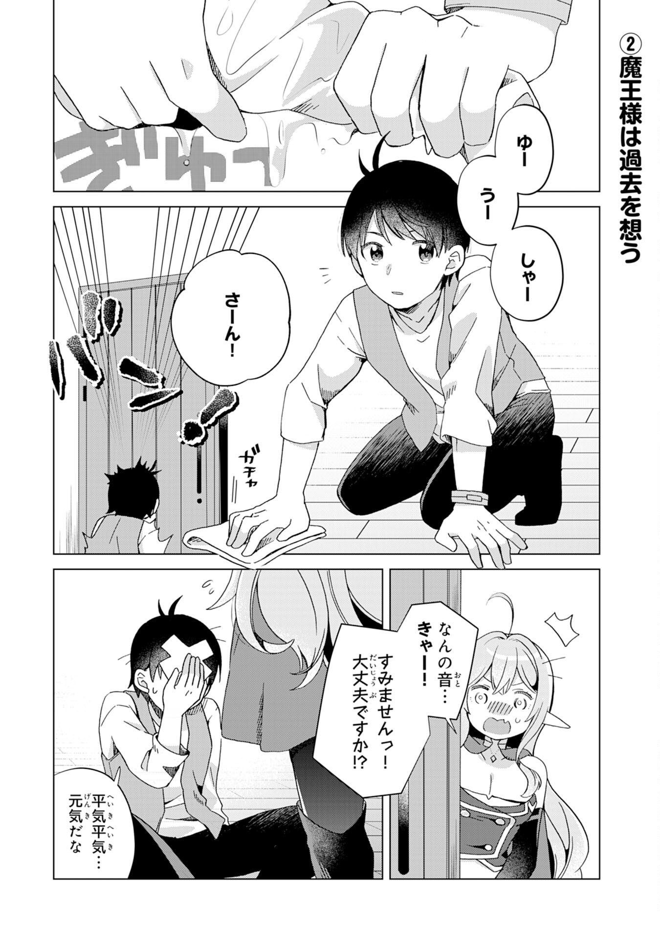 腹ペコ魔王と捕虜勇者！～魔王が俺の部屋に飯を食いに来るんだが 第8話 - Page 13