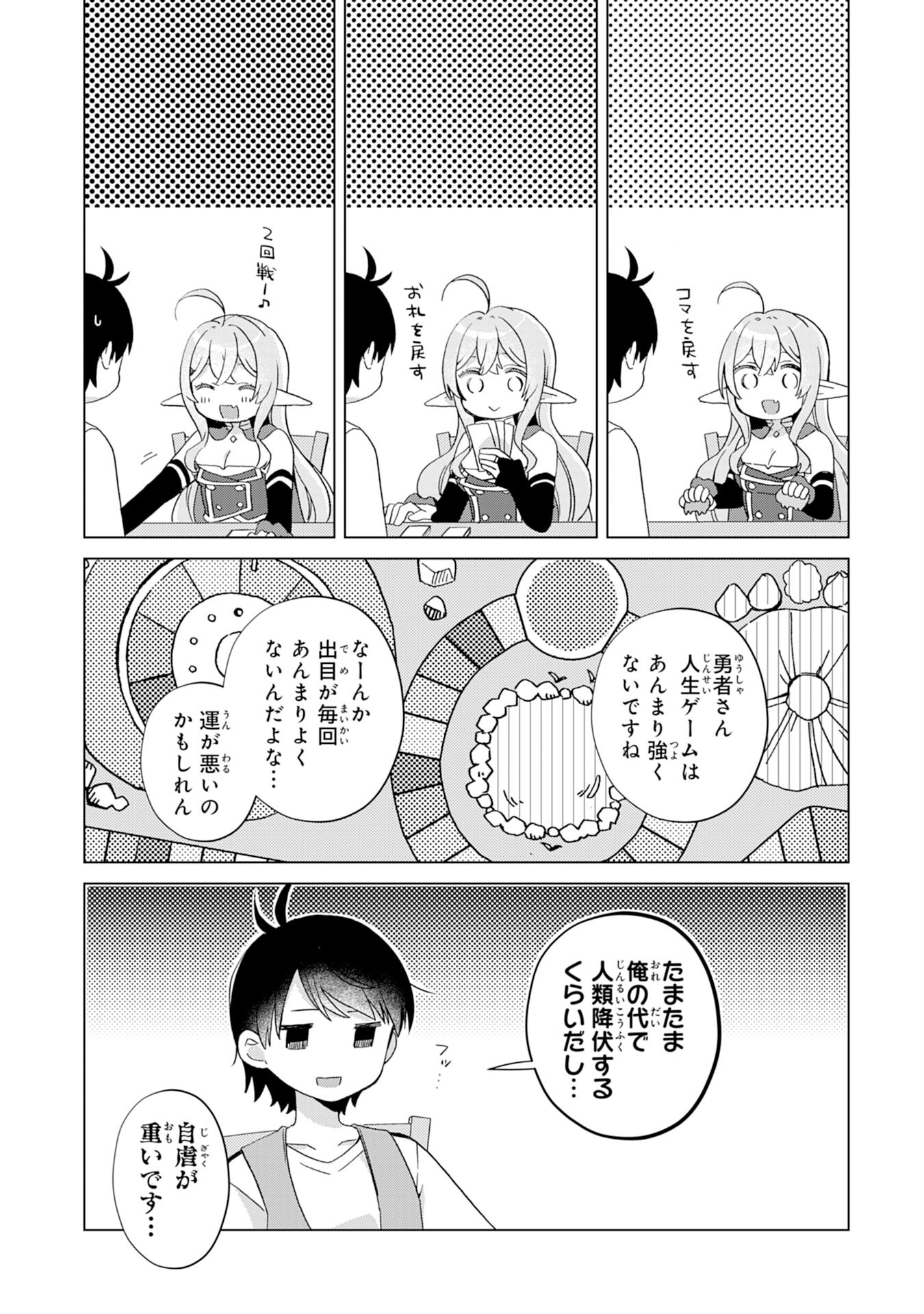 腹ペコ魔王と捕虜勇者！～魔王が俺の部屋に飯を食いに来るんだが 第8話 - Page 16