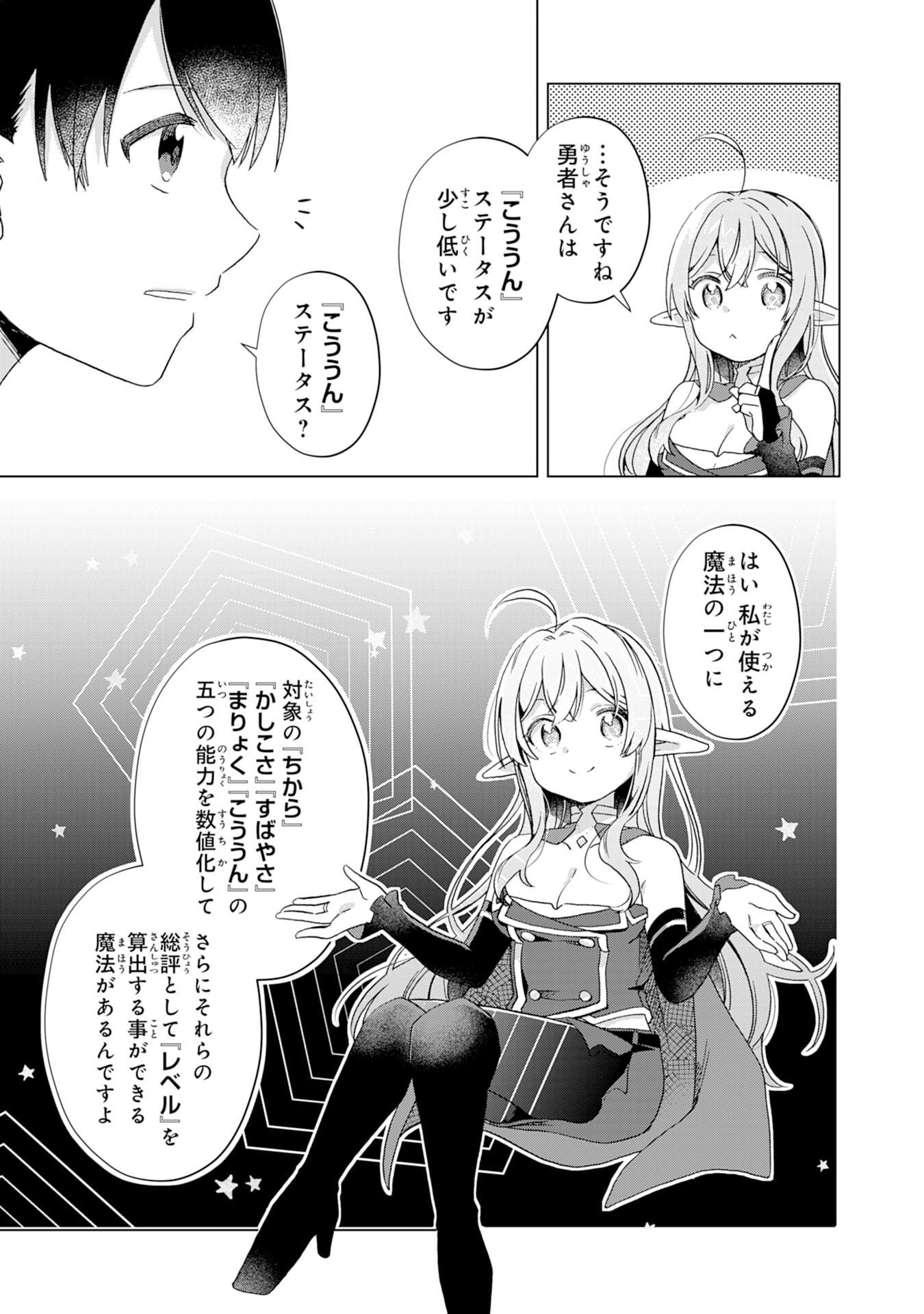 腹ペコ魔王と捕虜勇者！～魔王が俺の部屋に飯を食いに来るんだが 第8話 - Page 17