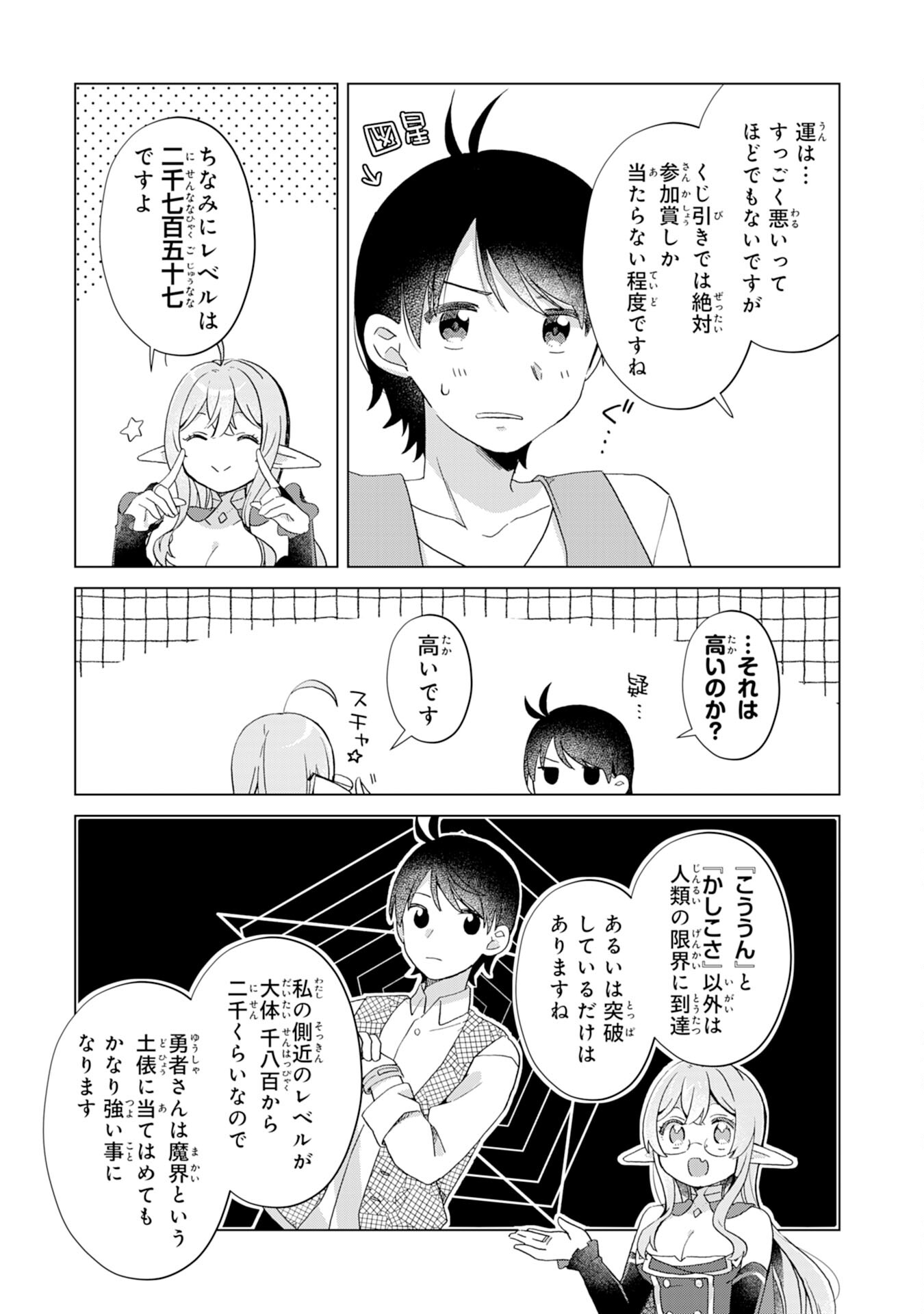 腹ペコ魔王と捕虜勇者！～魔王が俺の部屋に飯を食いに来るんだが 第8話 - Page 19