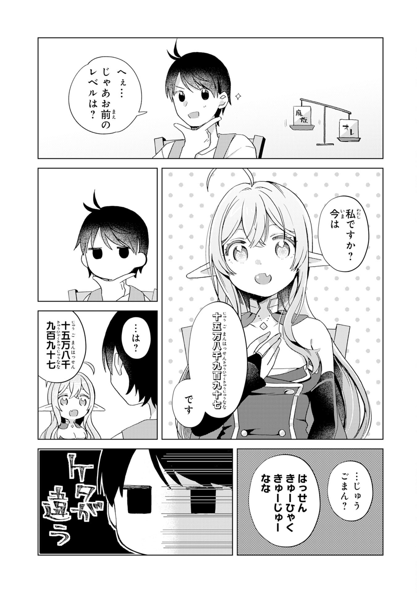 腹ペコ魔王と捕虜勇者！～魔王が俺の部屋に飯を食いに来るんだが 第8話 - Page 20