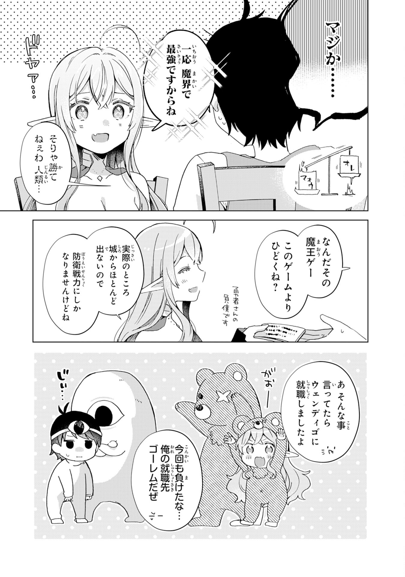 腹ペコ魔王と捕虜勇者！～魔王が俺の部屋に飯を食いに来るんだが 第8話 - Page 21