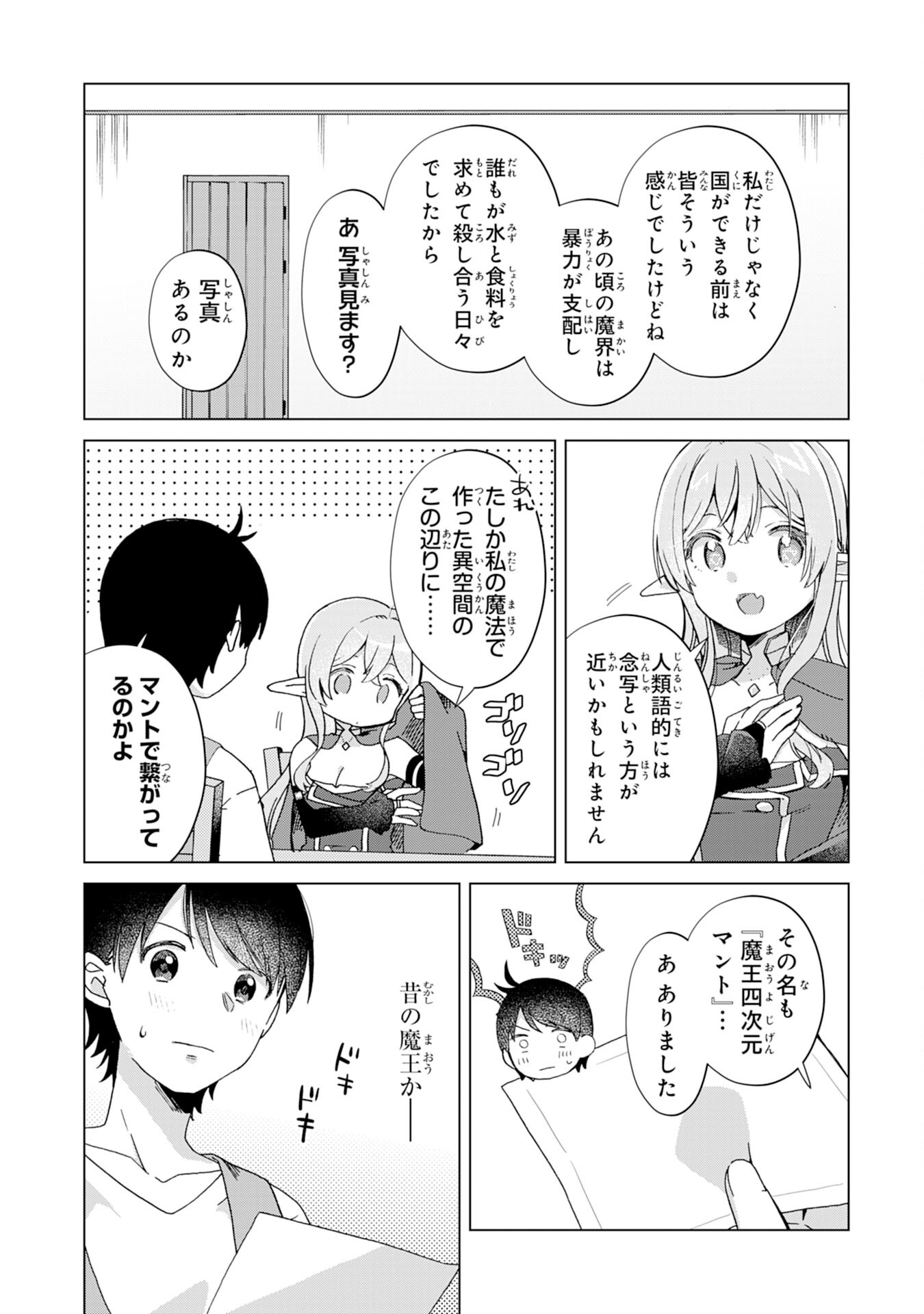 腹ペコ魔王と捕虜勇者！～魔王が俺の部屋に飯を食いに来るんだが 第8話 - Page 24