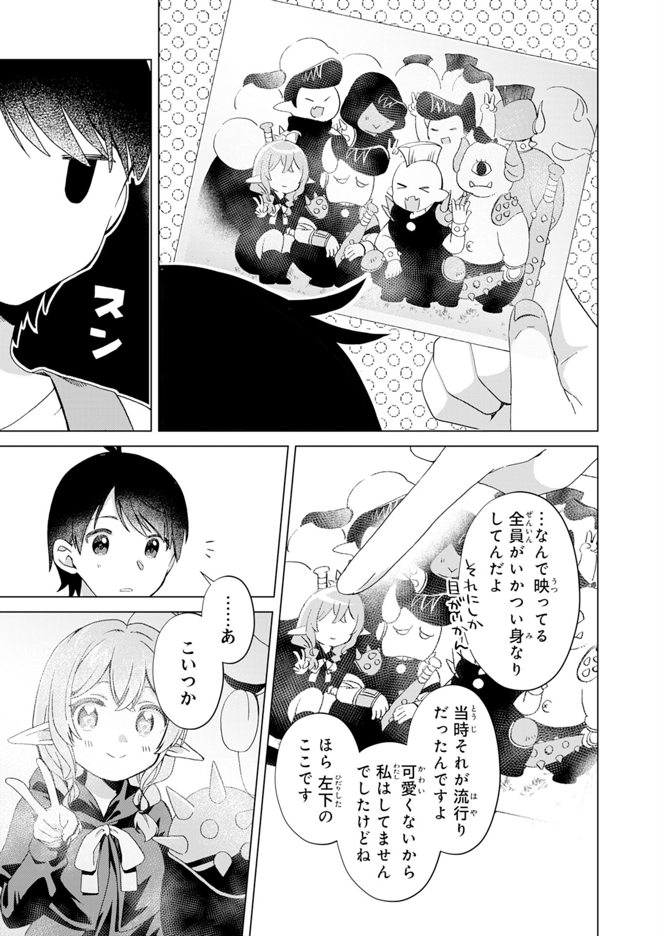 腹ペコ魔王と捕虜勇者！～魔王が俺の部屋に飯を食いに来るんだが 第8話 - Page 25