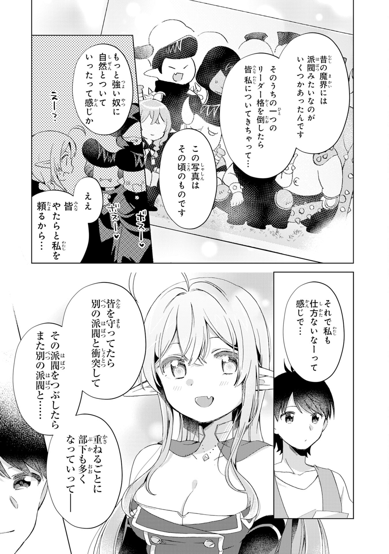 腹ペコ魔王と捕虜勇者！～魔王が俺の部屋に飯を食いに来るんだが 第8話 - Page 27