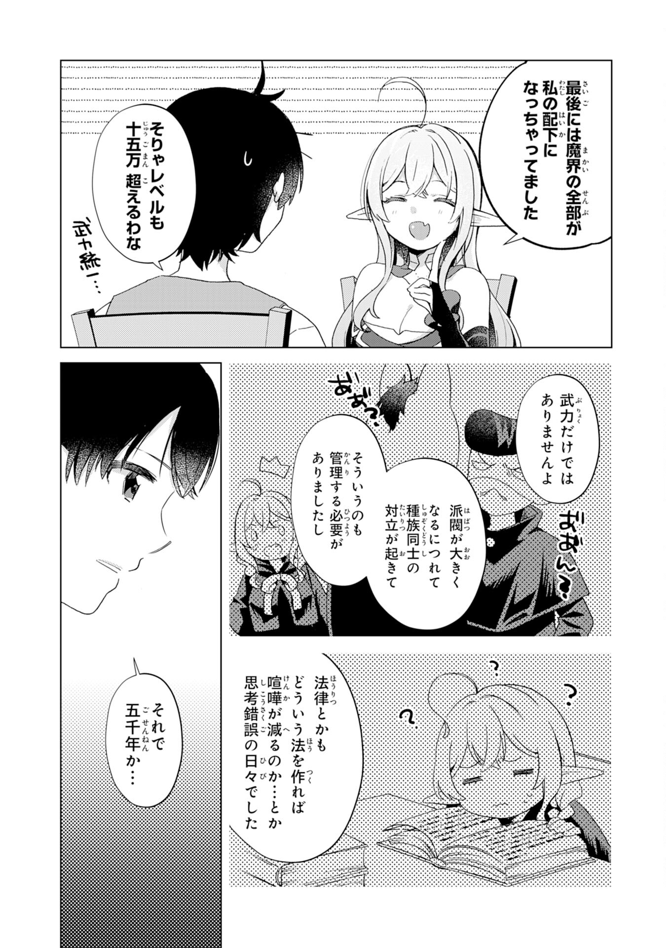 腹ペコ魔王と捕虜勇者！～魔王が俺の部屋に飯を食いに来るんだが 第8話 - Page 28