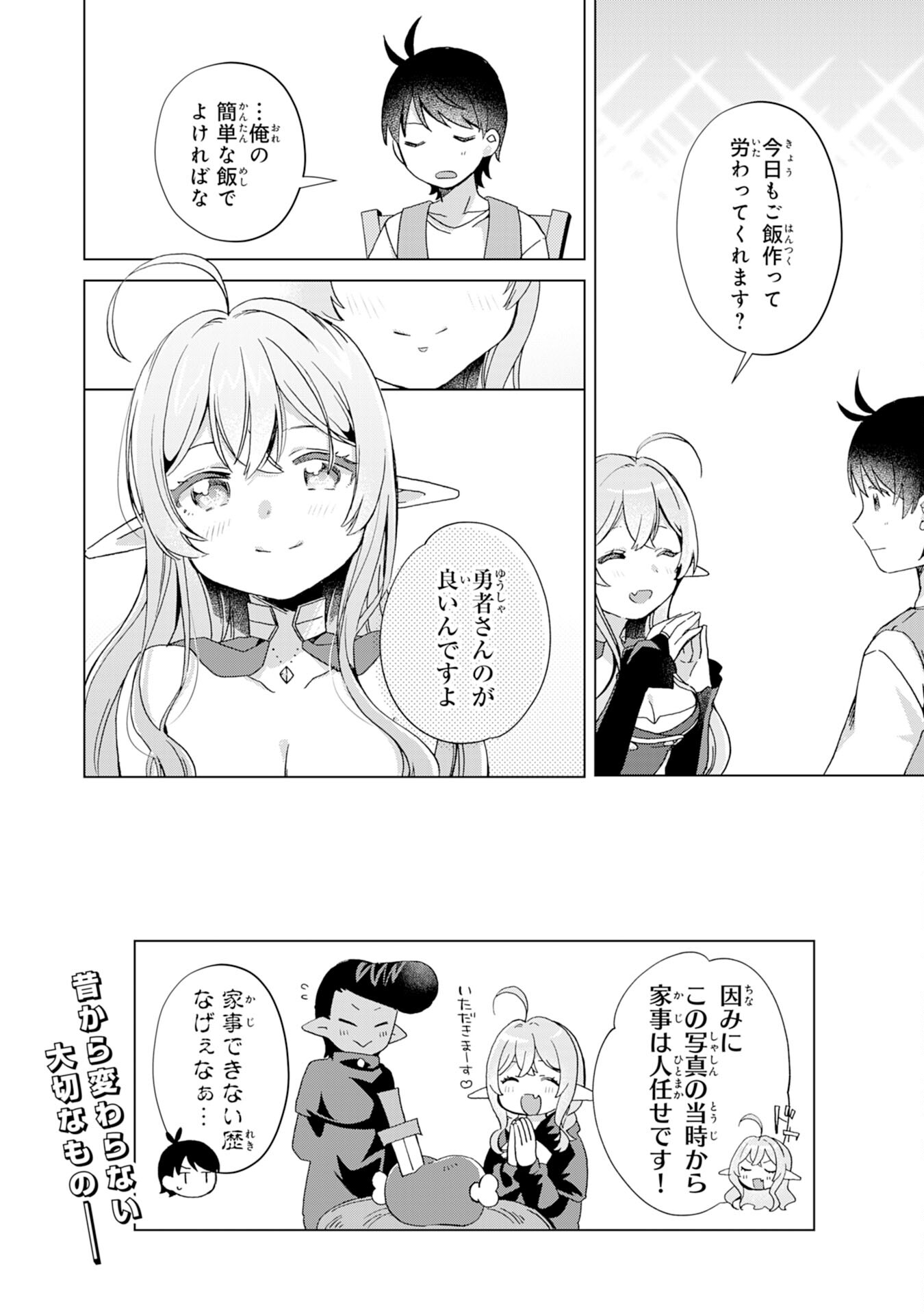 腹ペコ魔王と捕虜勇者！～魔王が俺の部屋に飯を食いに来るんだが 第8話 - Page 32