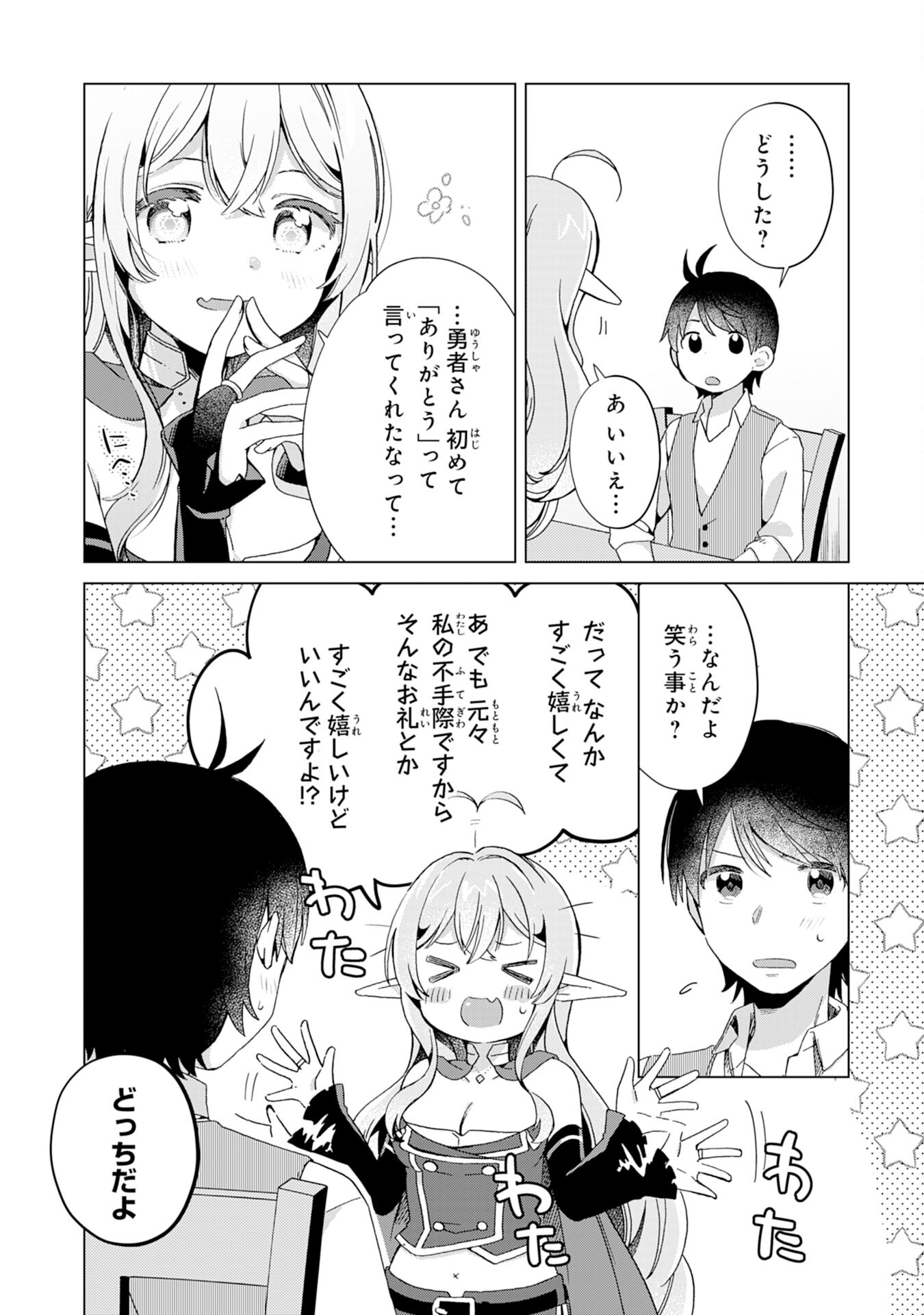 腹ペコ魔王と捕虜勇者！～魔王が俺の部屋に飯を食いに来るんだが 第8話 - Page 4