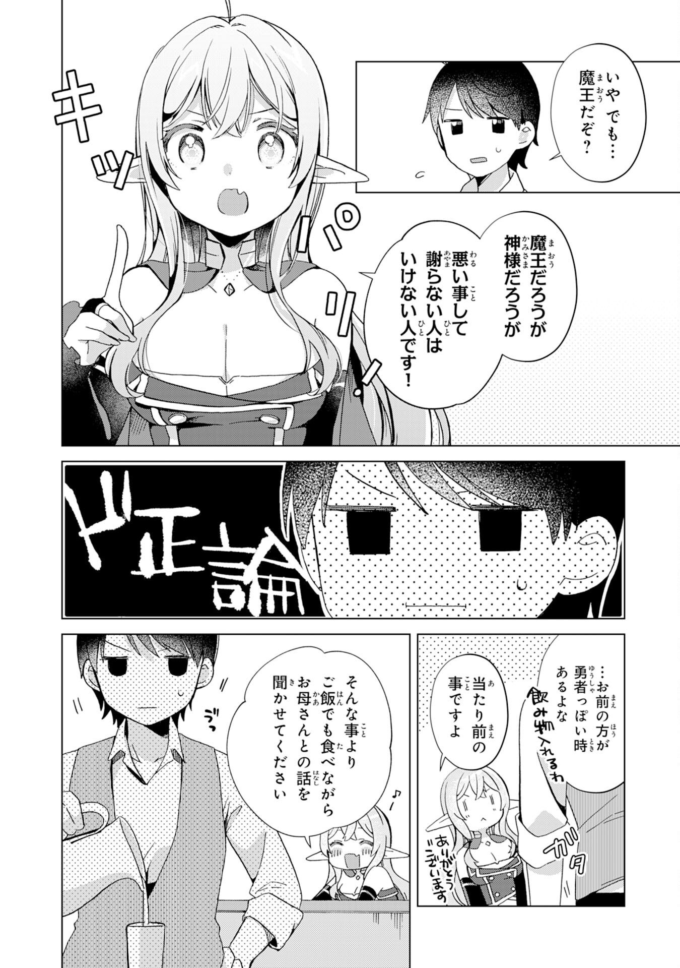 腹ペコ魔王と捕虜勇者！～魔王が俺の部屋に飯を食いに来るんだが 第8話 - Page 6