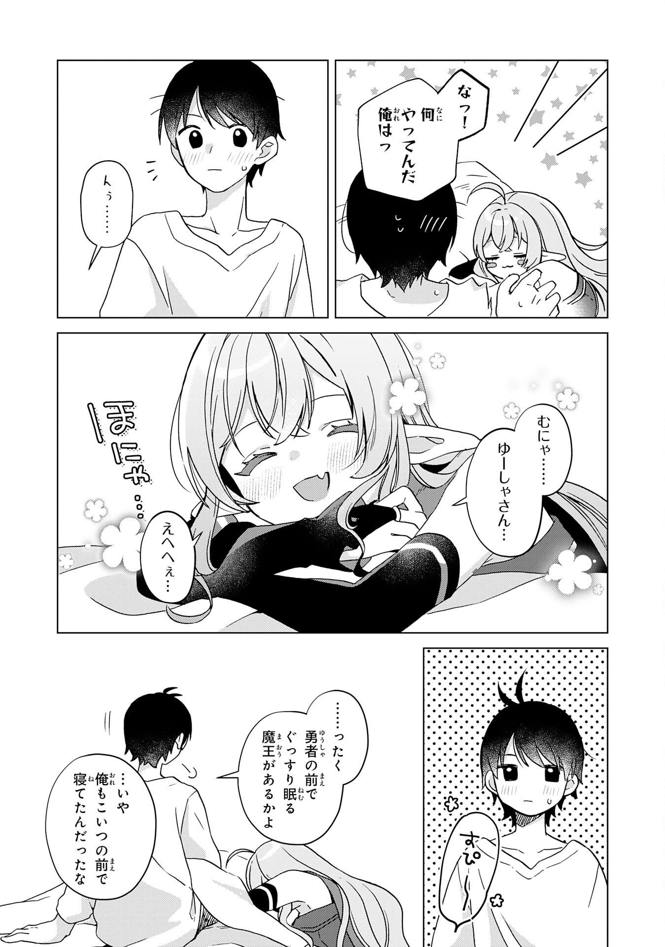 腹ペコ魔王と捕虜勇者！～魔王が俺の部屋に飯を食いに来るんだが 第22話 - Page 17