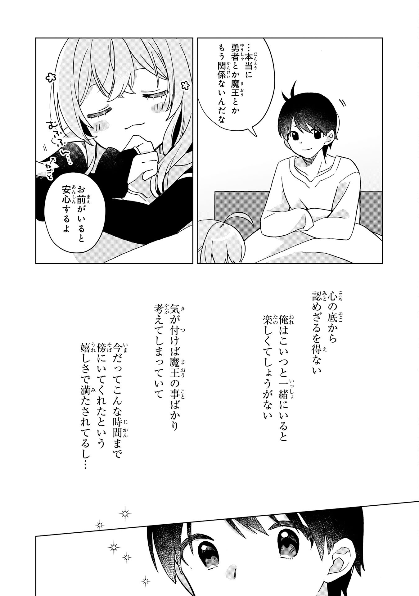 腹ペコ魔王と捕虜勇者！～魔王が俺の部屋に飯を食いに来るんだが 第22話 - Page 18