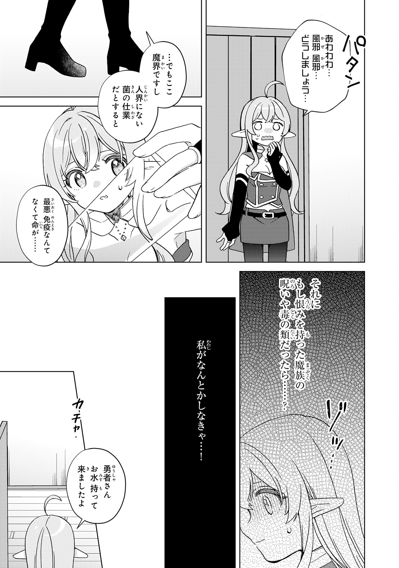 腹ペコ魔王と捕虜勇者！～魔王が俺の部屋に飯を食いに来るんだが 第22話 - Page 7