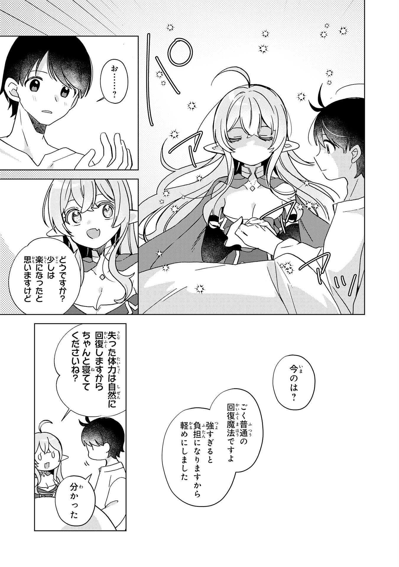 腹ペコ魔王と捕虜勇者！～魔王が俺の部屋に飯を食いに来るんだが 第22話 - Page 9