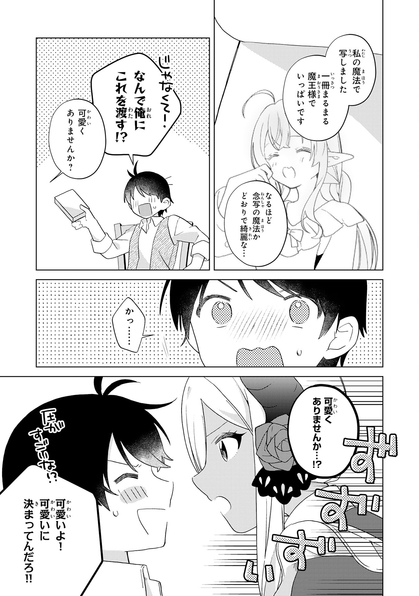 腹ペコ魔王と捕虜勇者！～魔王が俺の部屋に飯を食いに来るんだが 第23話 - Page 13