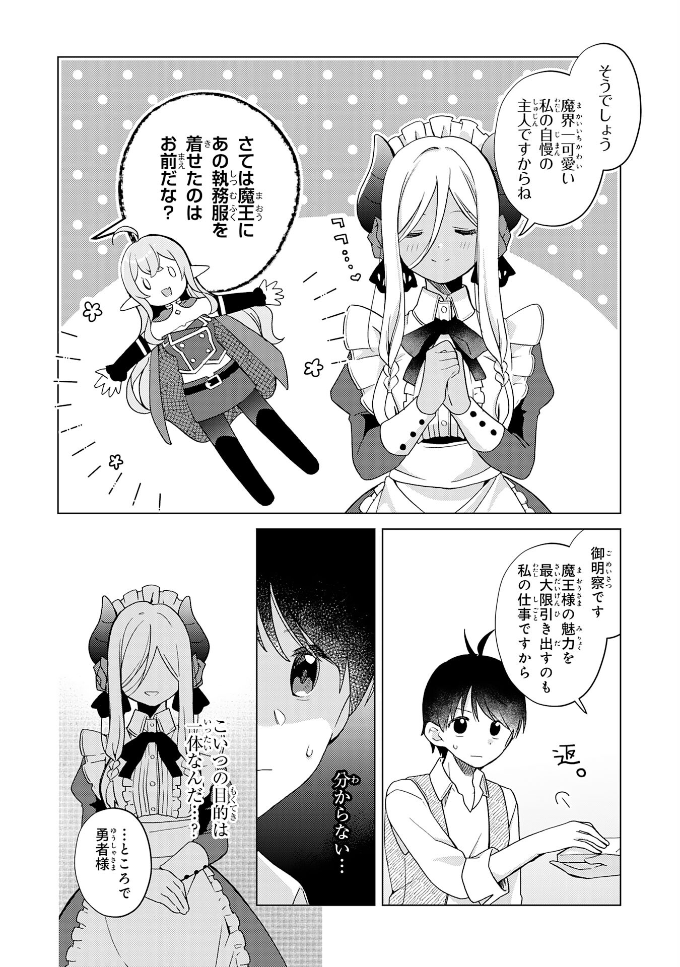 腹ペコ魔王と捕虜勇者！～魔王が俺の部屋に飯を食いに来るんだが 第23話 - Page 14