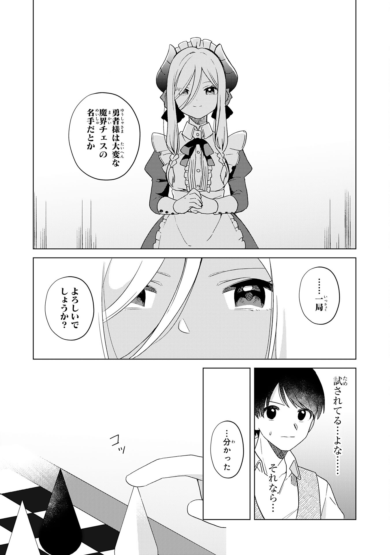 腹ペコ魔王と捕虜勇者！～魔王が俺の部屋に飯を食いに来るんだが 第23話 - Page 15