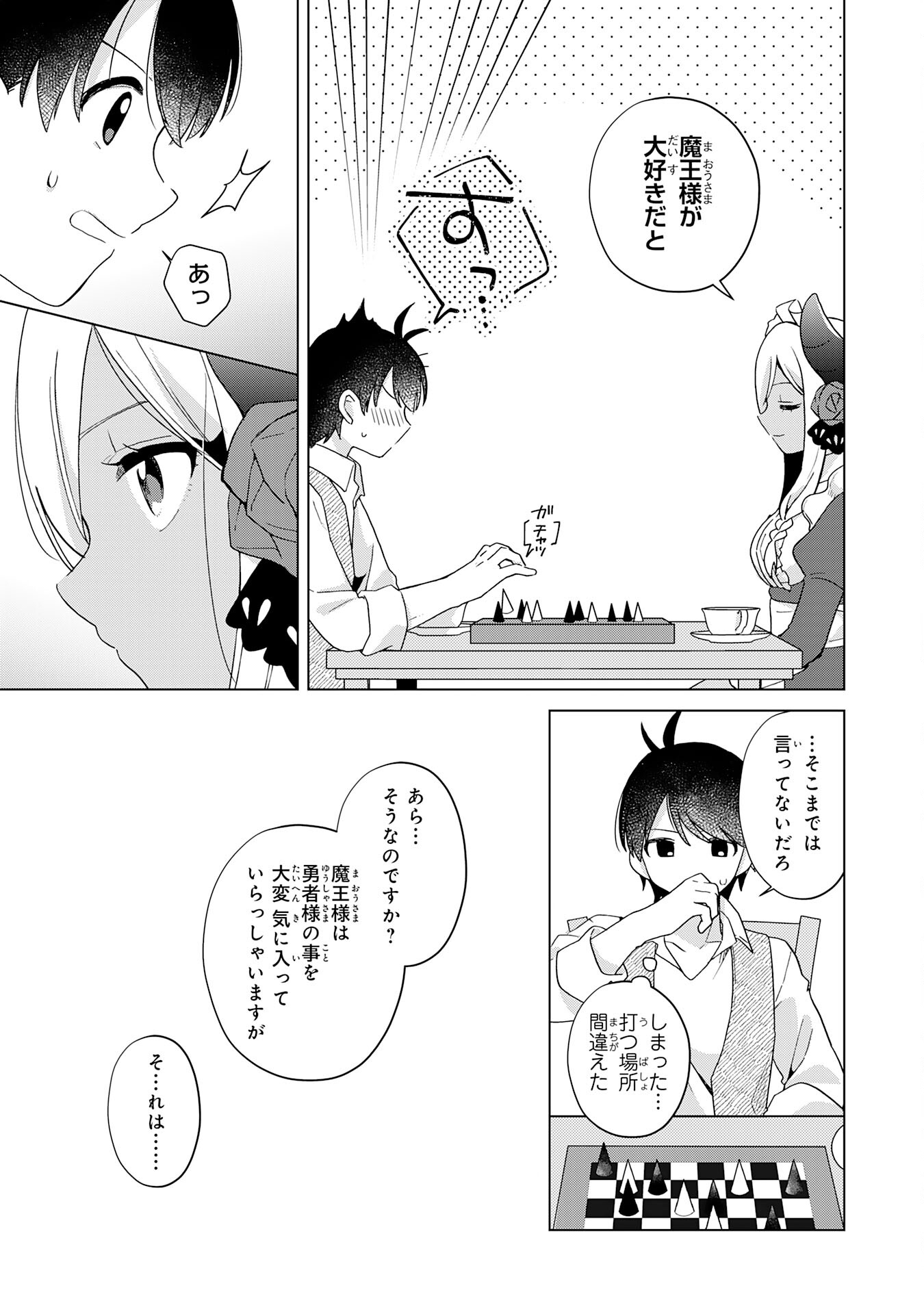 腹ペコ魔王と捕虜勇者！～魔王が俺の部屋に飯を食いに来るんだが 第23話 - Page 17