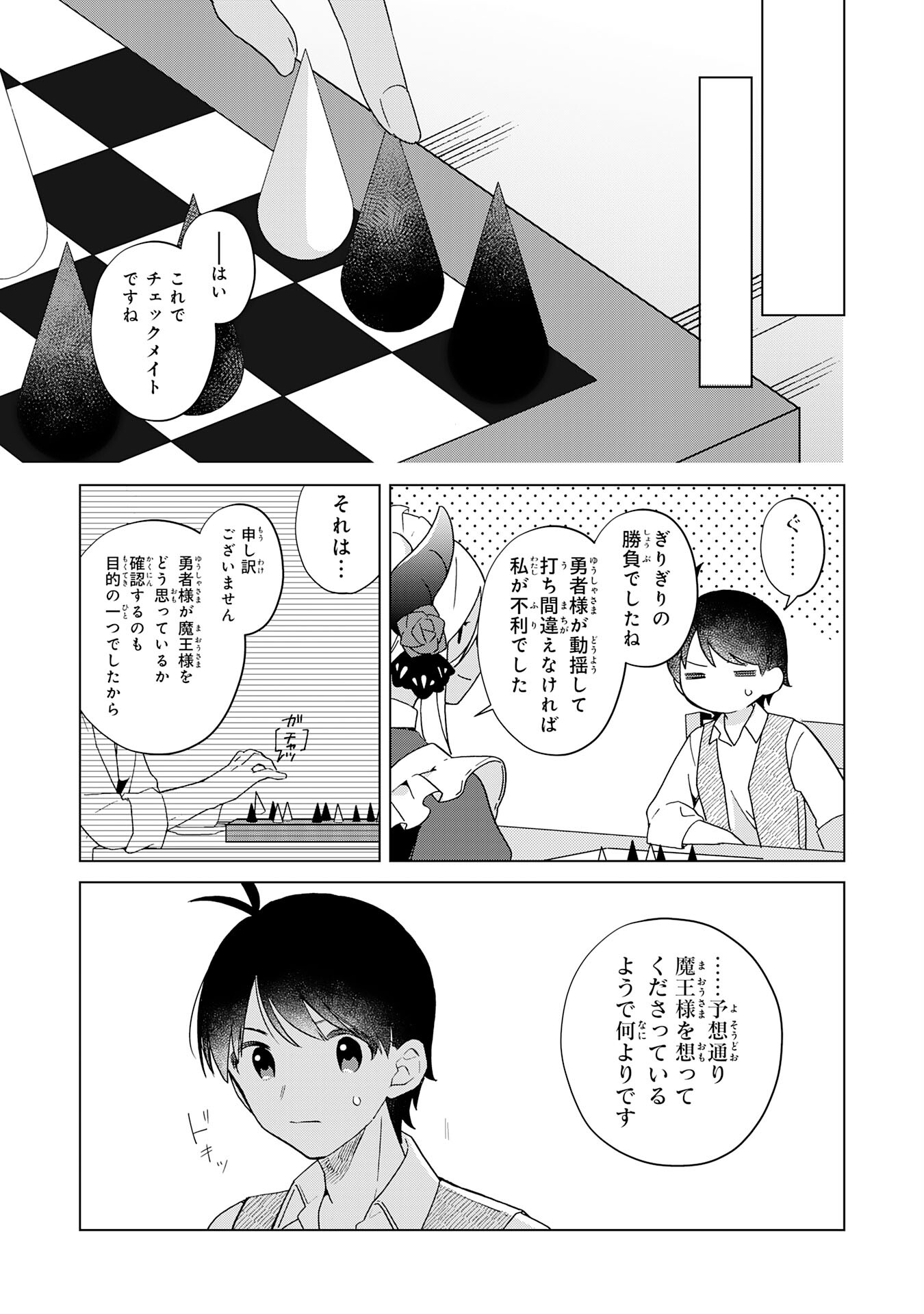 腹ペコ魔王と捕虜勇者！～魔王が俺の部屋に飯を食いに来るんだが 第23話 - Page 19