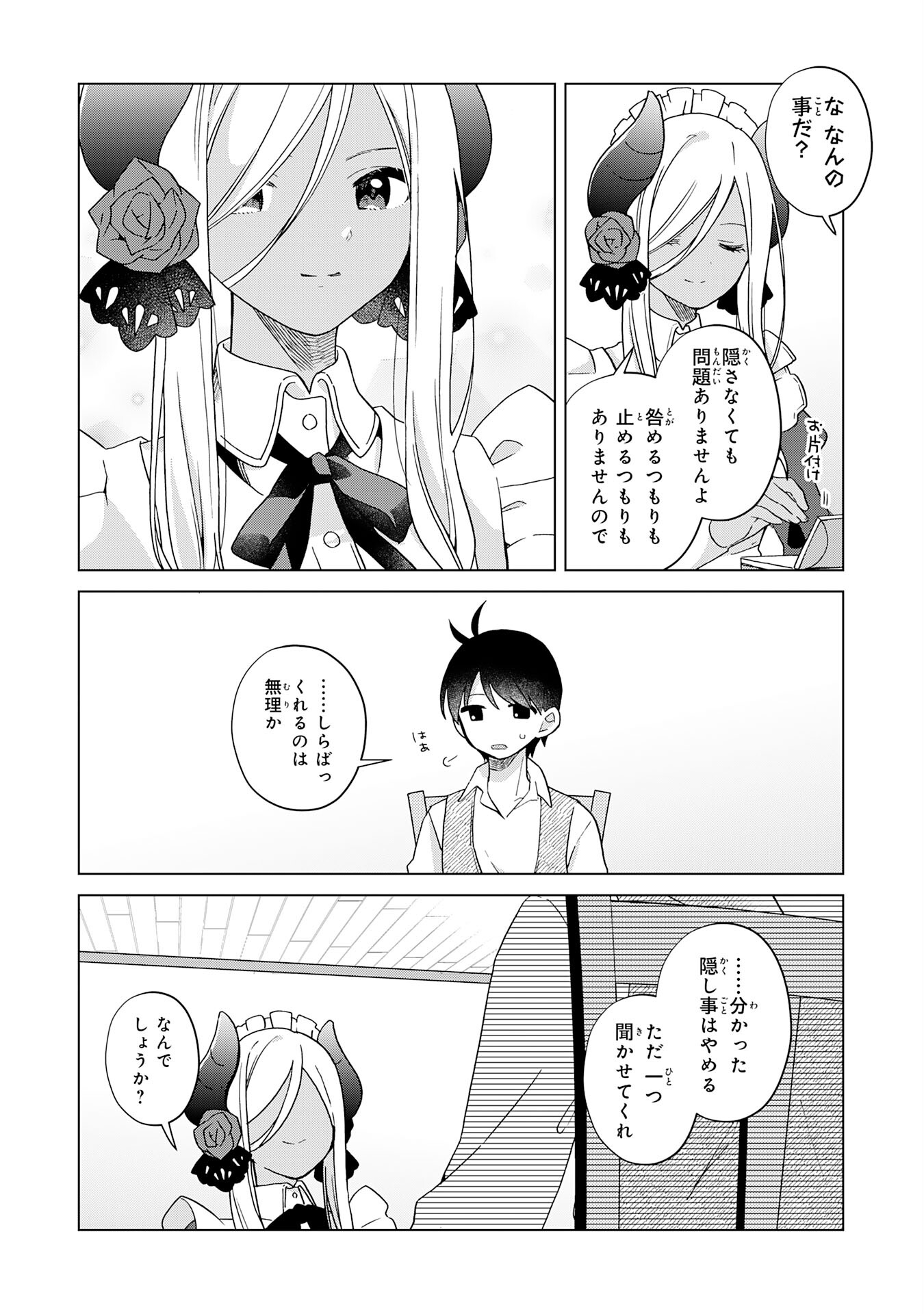 腹ペコ魔王と捕虜勇者！～魔王が俺の部屋に飯を食いに来るんだが 第23話 - Page 20