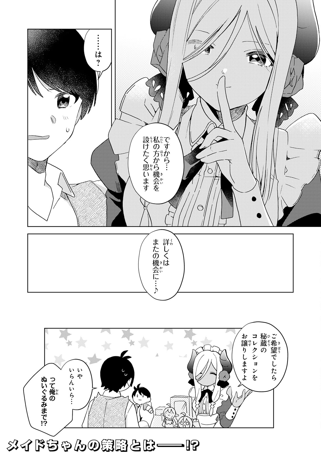 腹ペコ魔王と捕虜勇者！～魔王が俺の部屋に飯を食いに来るんだが 第23話 - Page 30