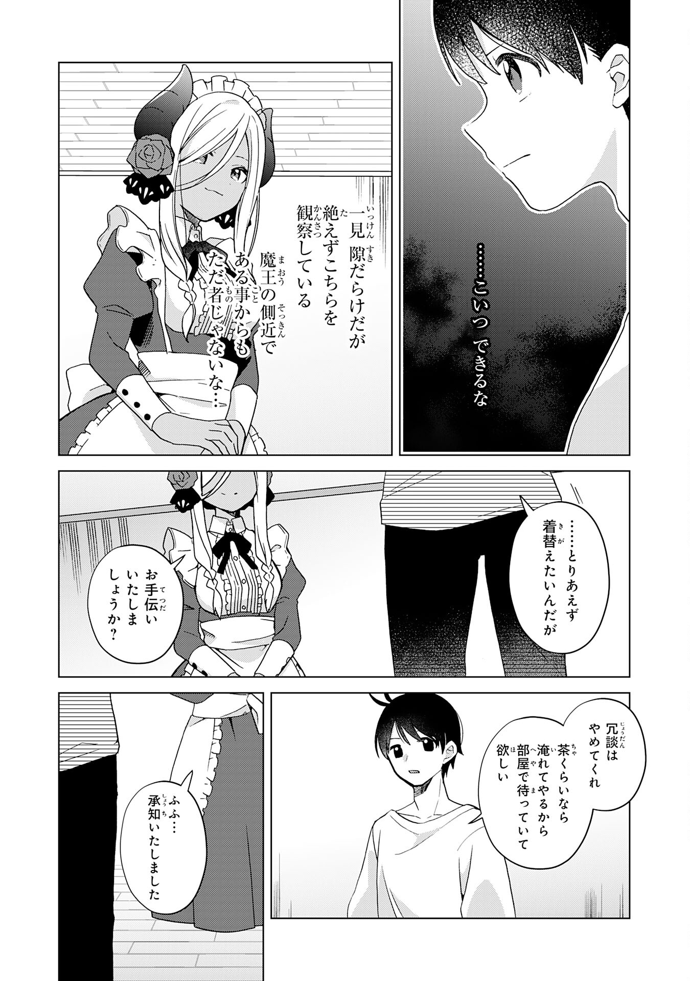 腹ペコ魔王と捕虜勇者！～魔王が俺の部屋に飯を食いに来るんだが 第23話 - Page 6